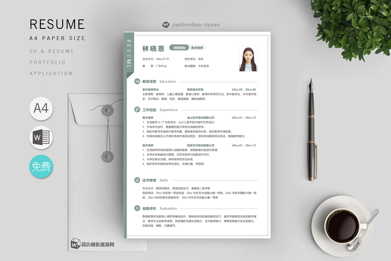 工作简历表格模板电子版高分篇
