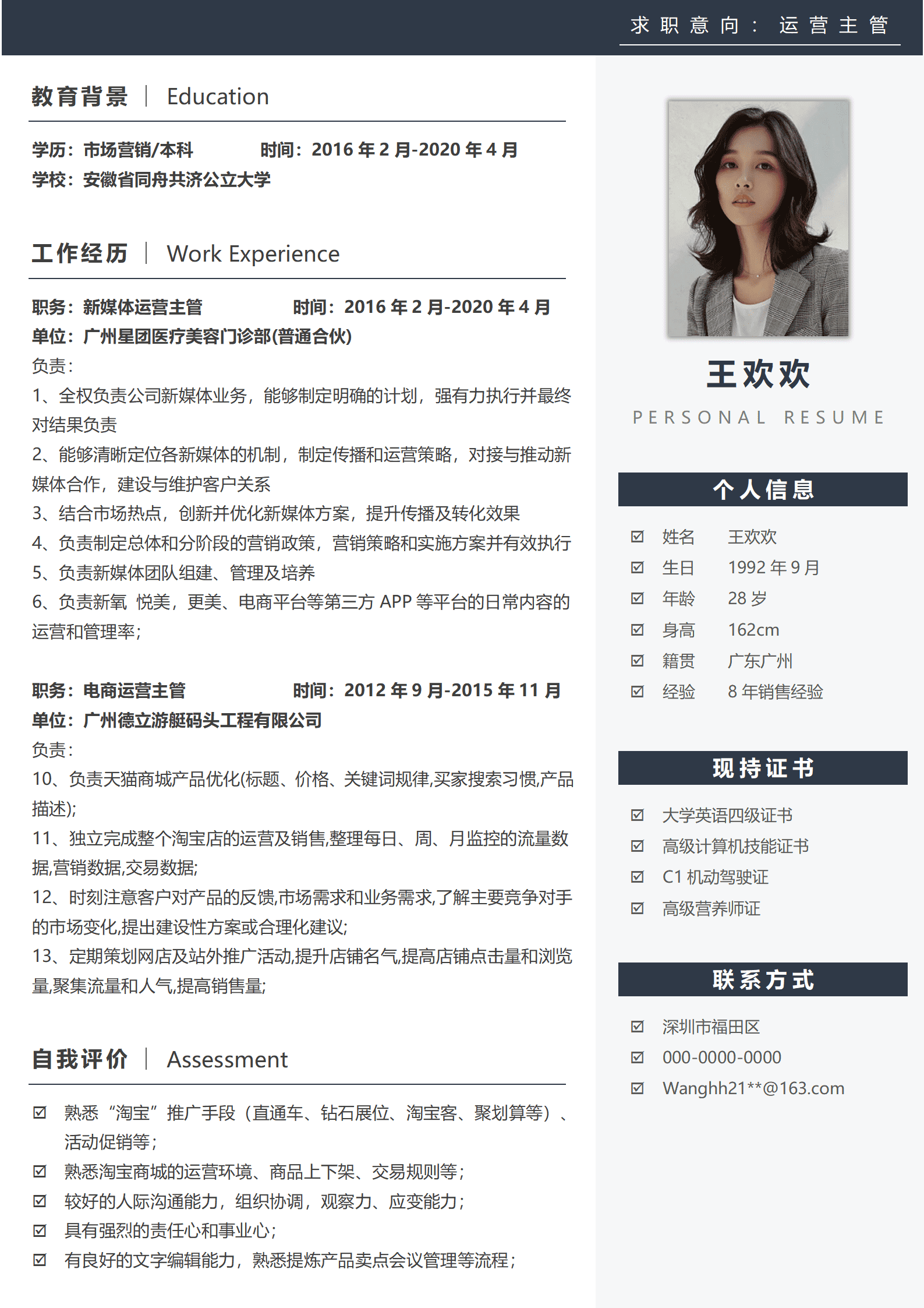 QIye-0015电商运营主管5年经验跳槽简历/