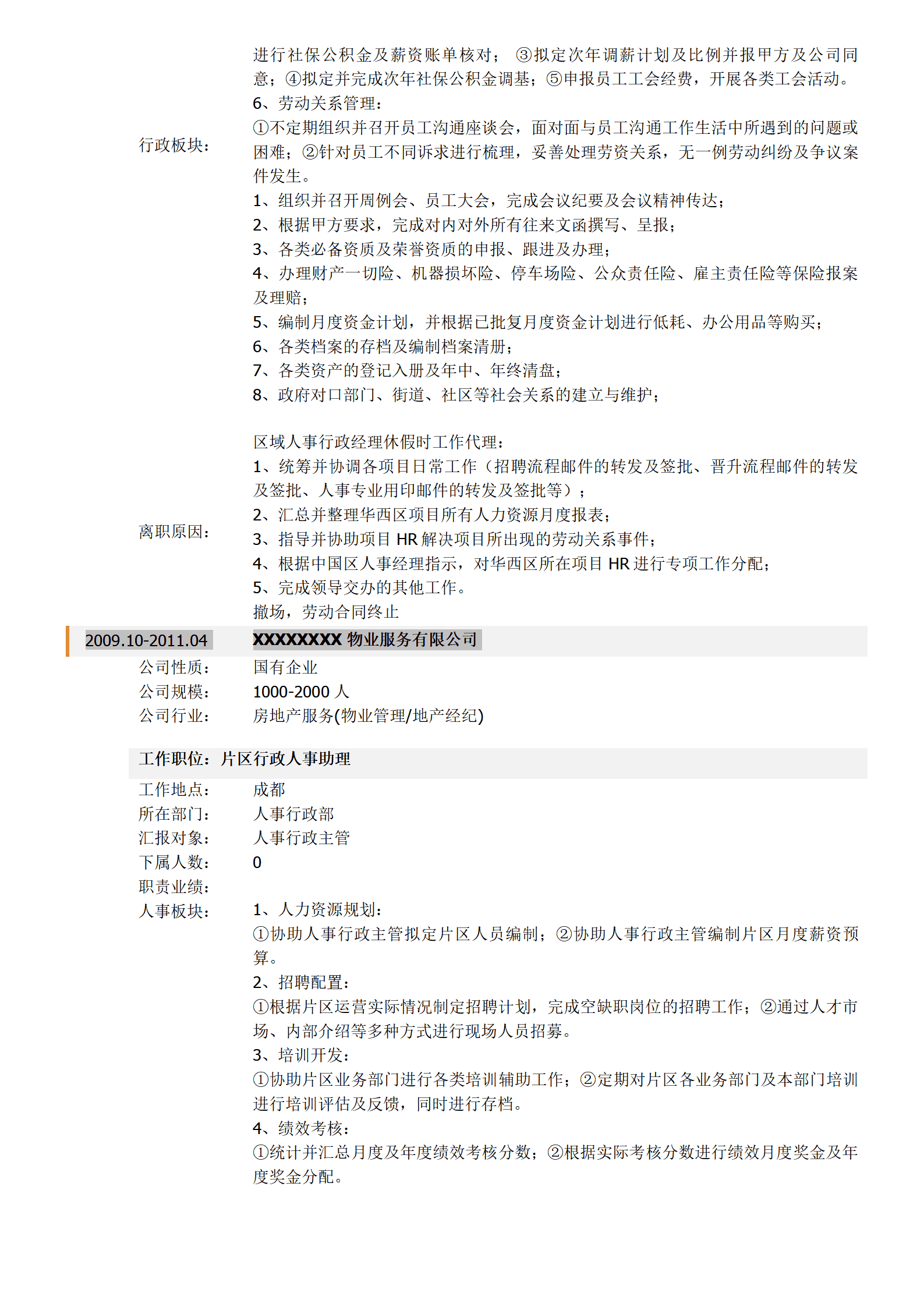 qiyee-0001054物业管理行业人事人资类岗位求职简历模板/