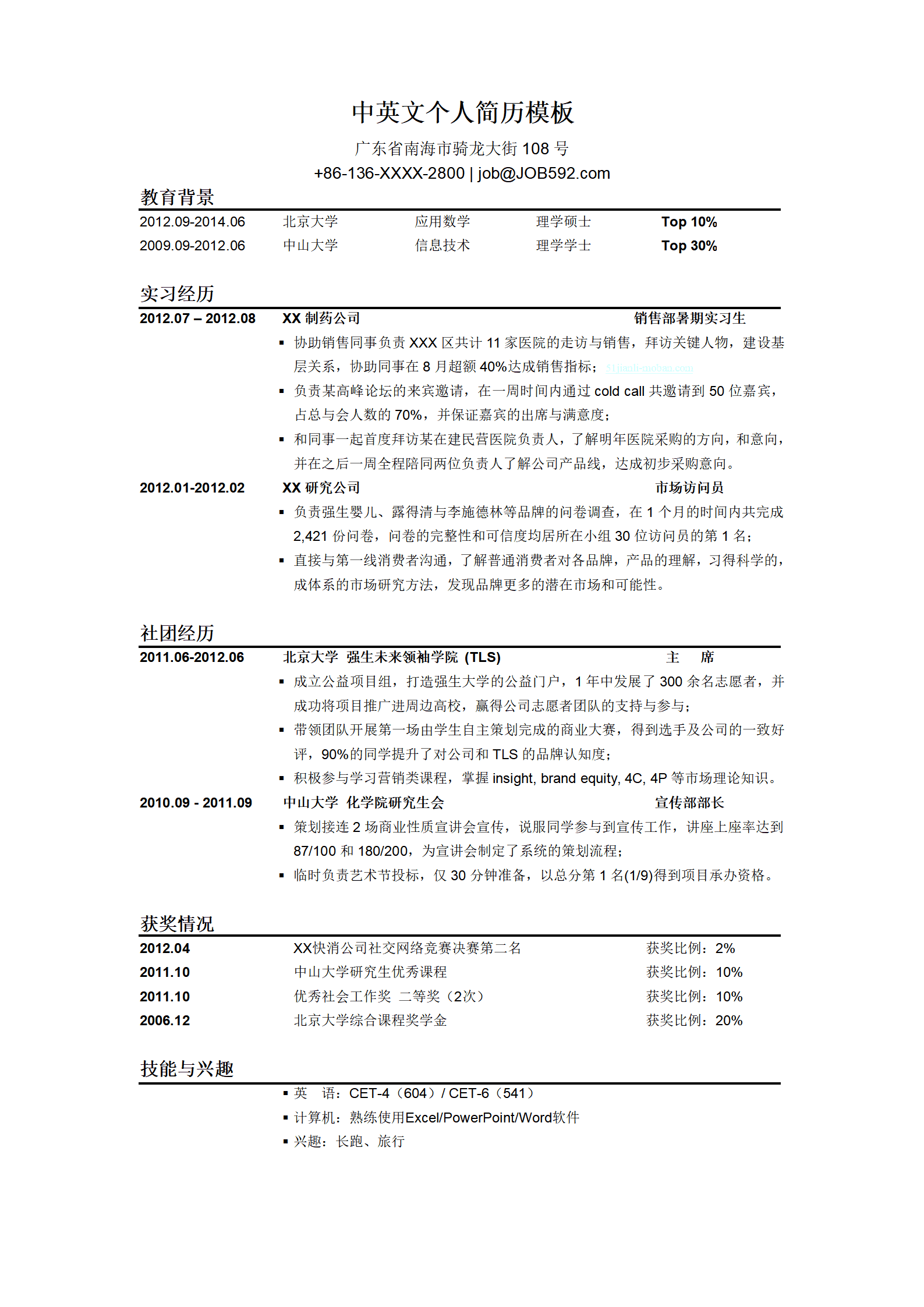 qiyee-0001362最受招聘官喜爱的中英文个人简历模板/