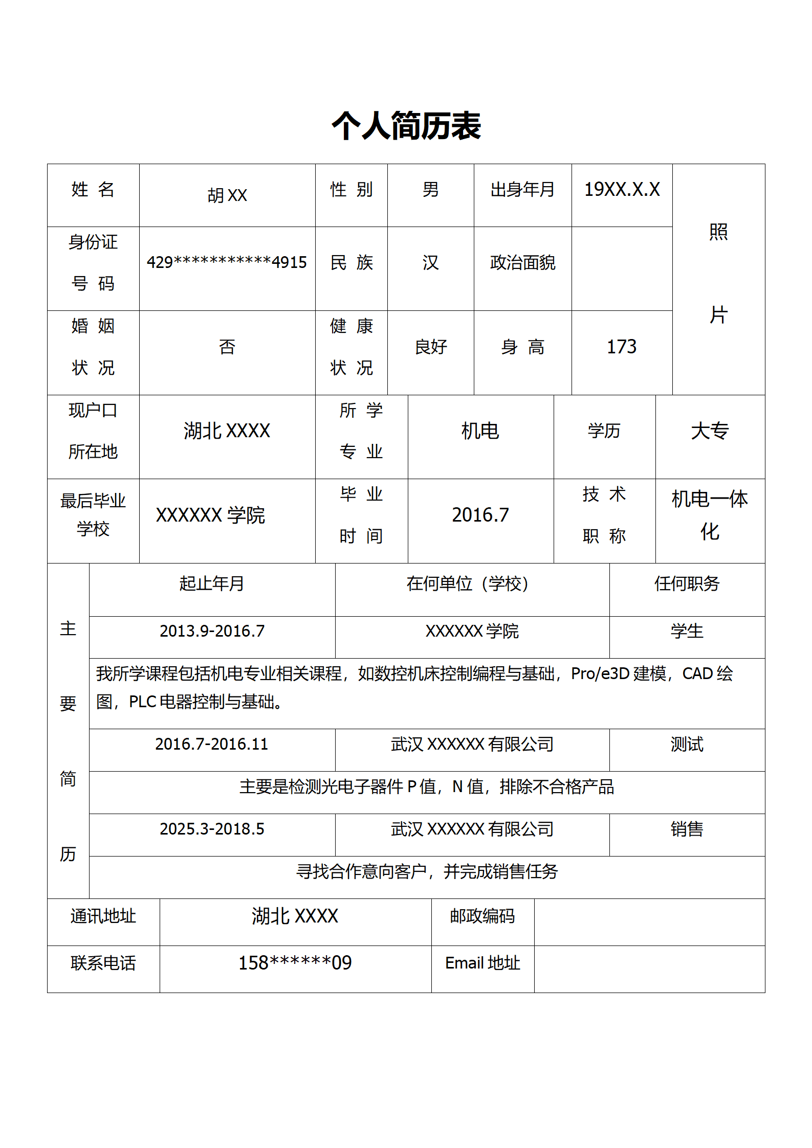 qiyee-000434机电专业类岗位求职简历/