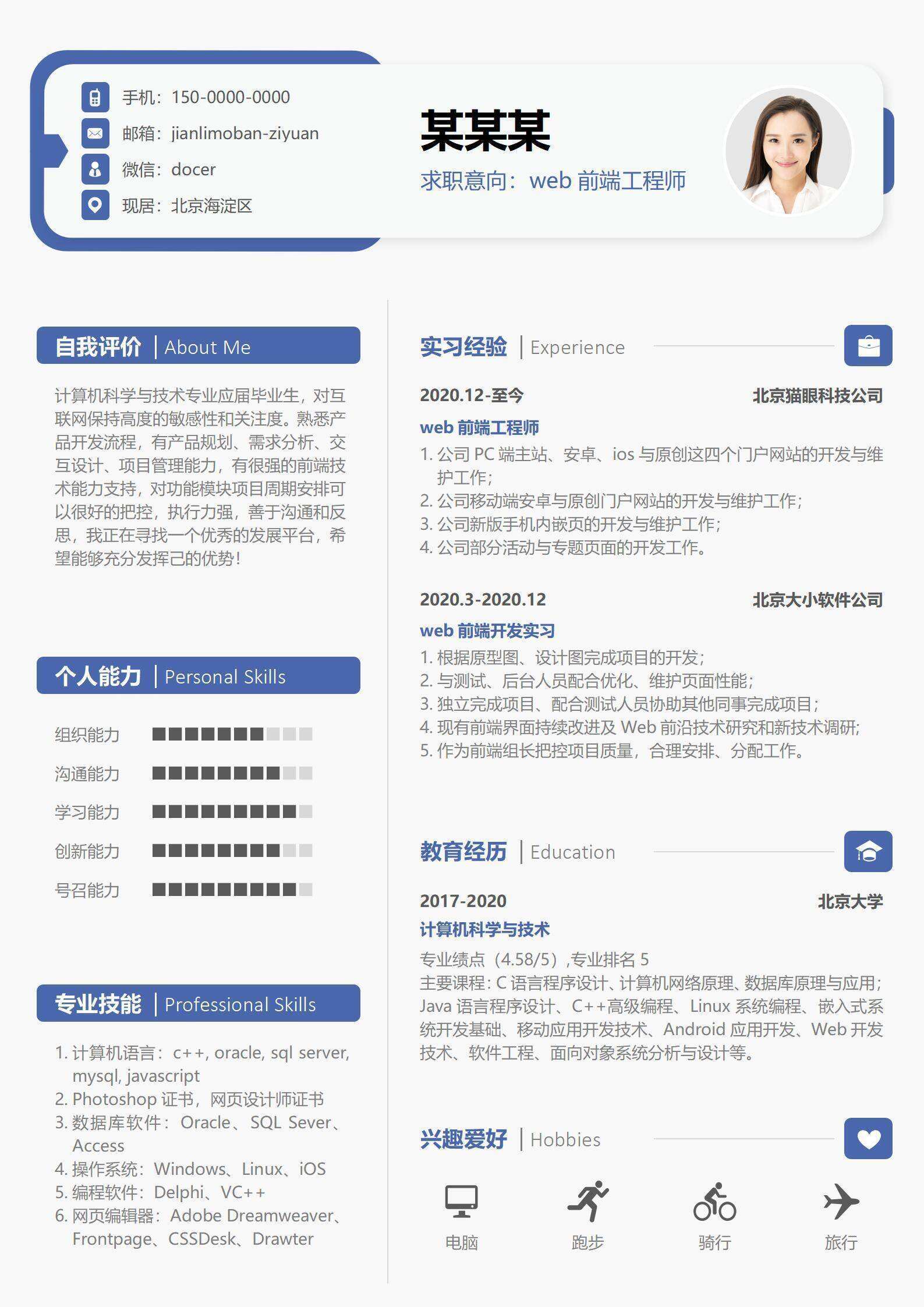 qiye-00034沉稳蓝WEB前端工程师无经验简历/