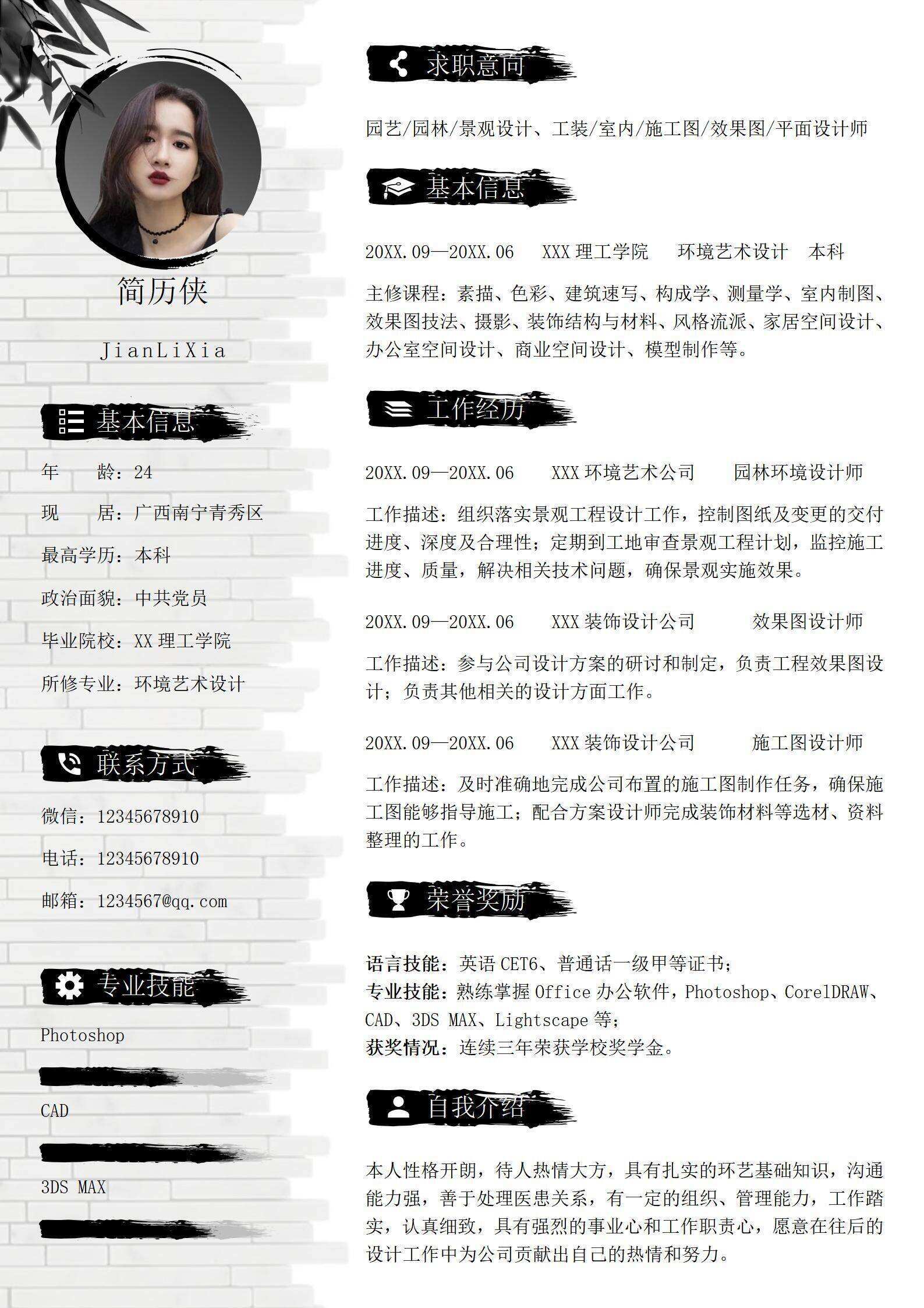 qiye-00093简约风环境艺术设计专业求职简历/