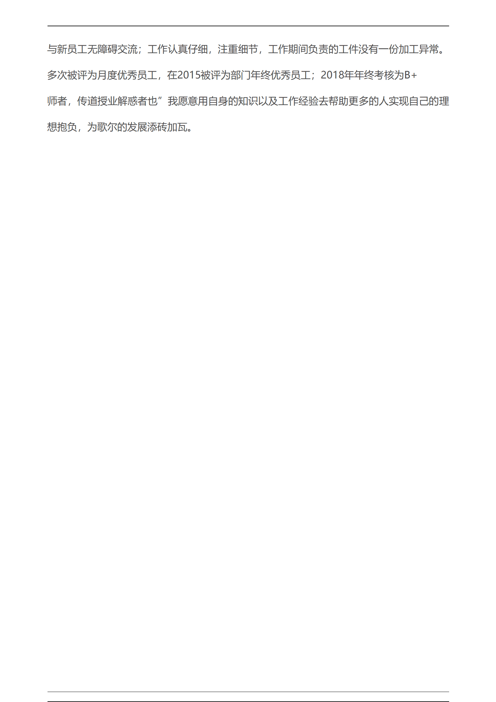 qiyee-000920数控技术机械工艺类岗位求职简历模板/