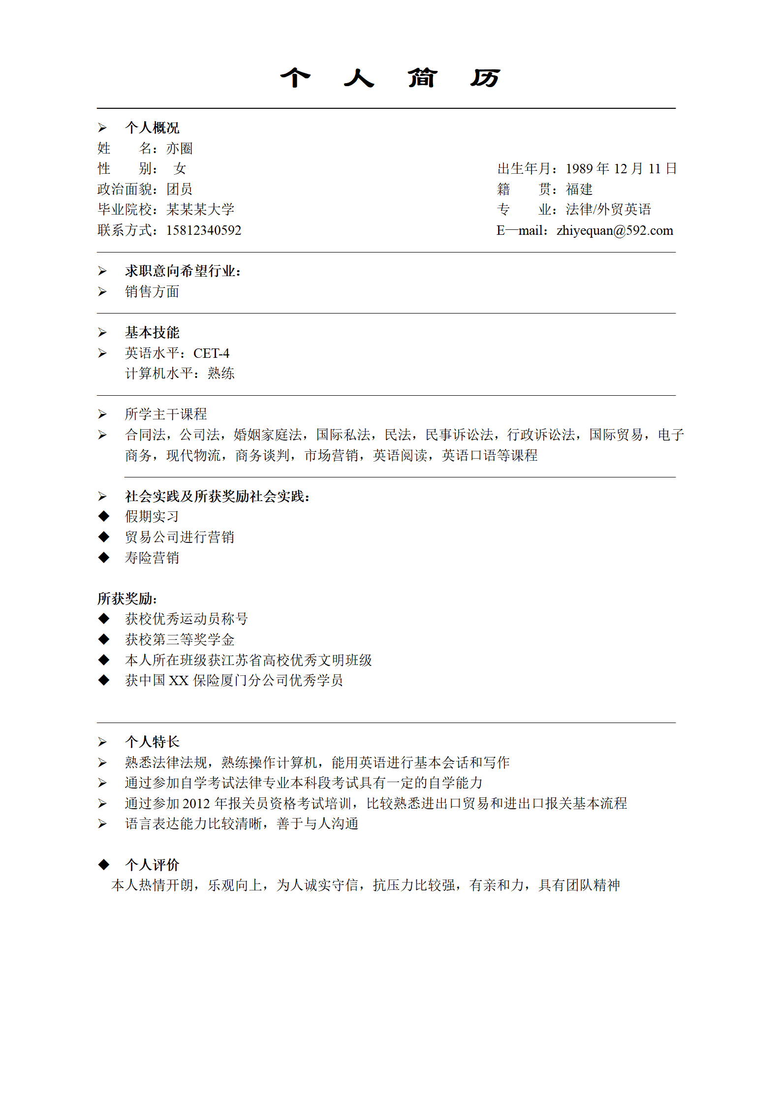 qiyee-0001071销售方面简历--适合简单简历的人员/