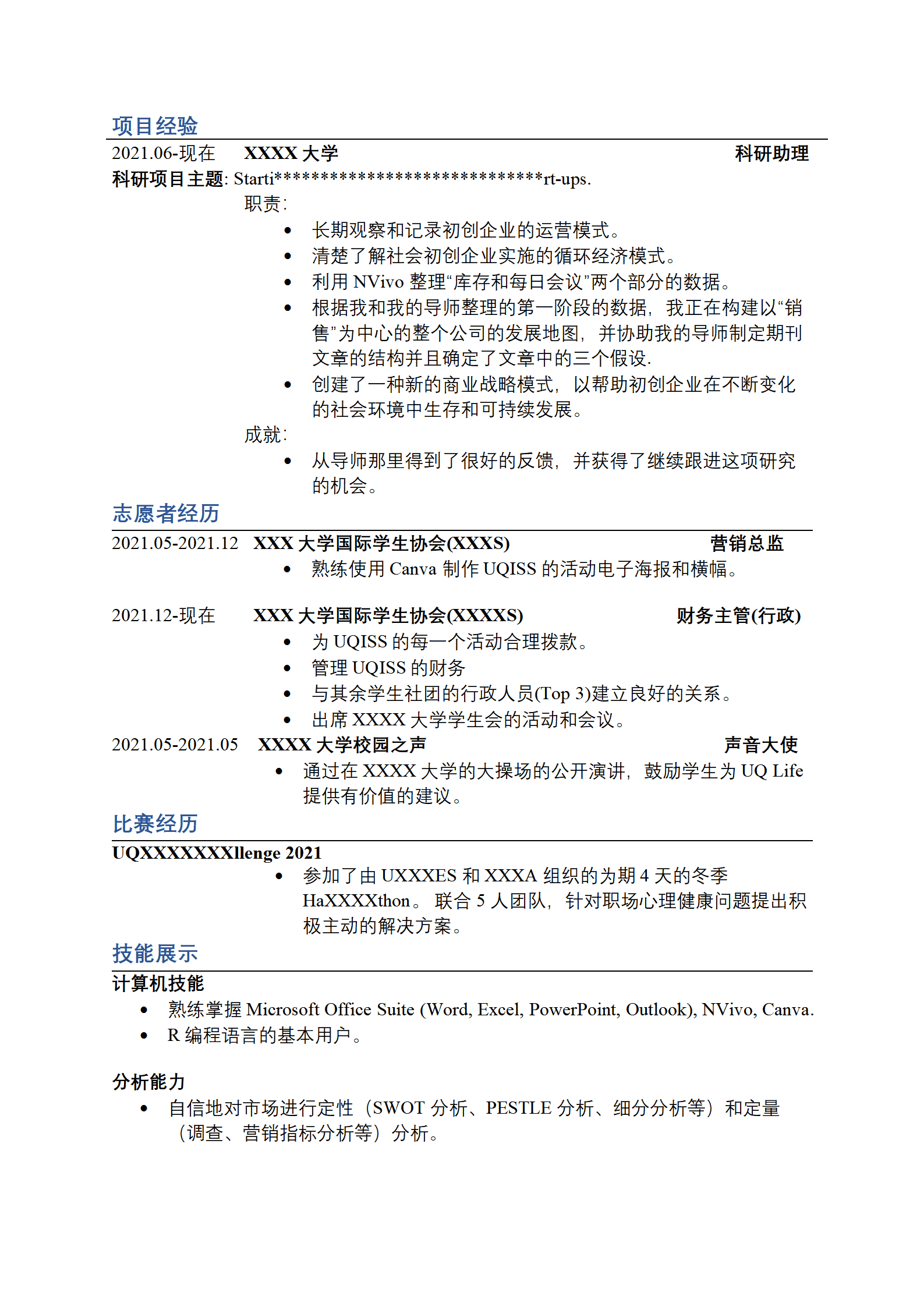 qiyee-000764人力资源管理相关岗位求职简历模板/