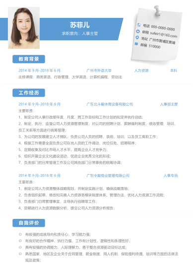 资深人事主管经理5年经验简历
