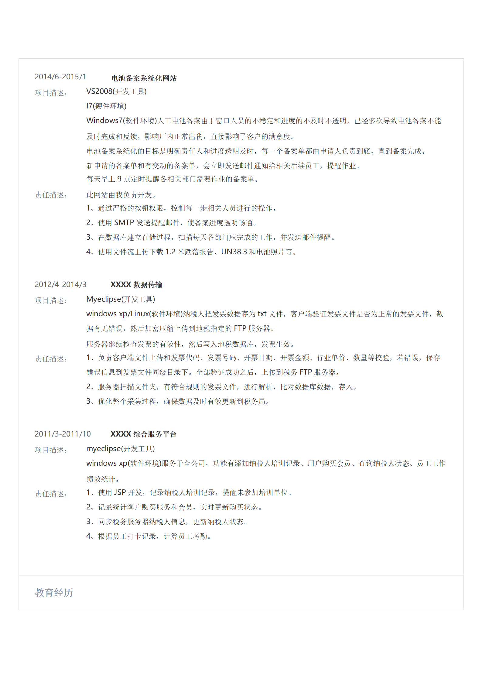 qiyee-000811软件工程项目管理类岗位求职简历模板/