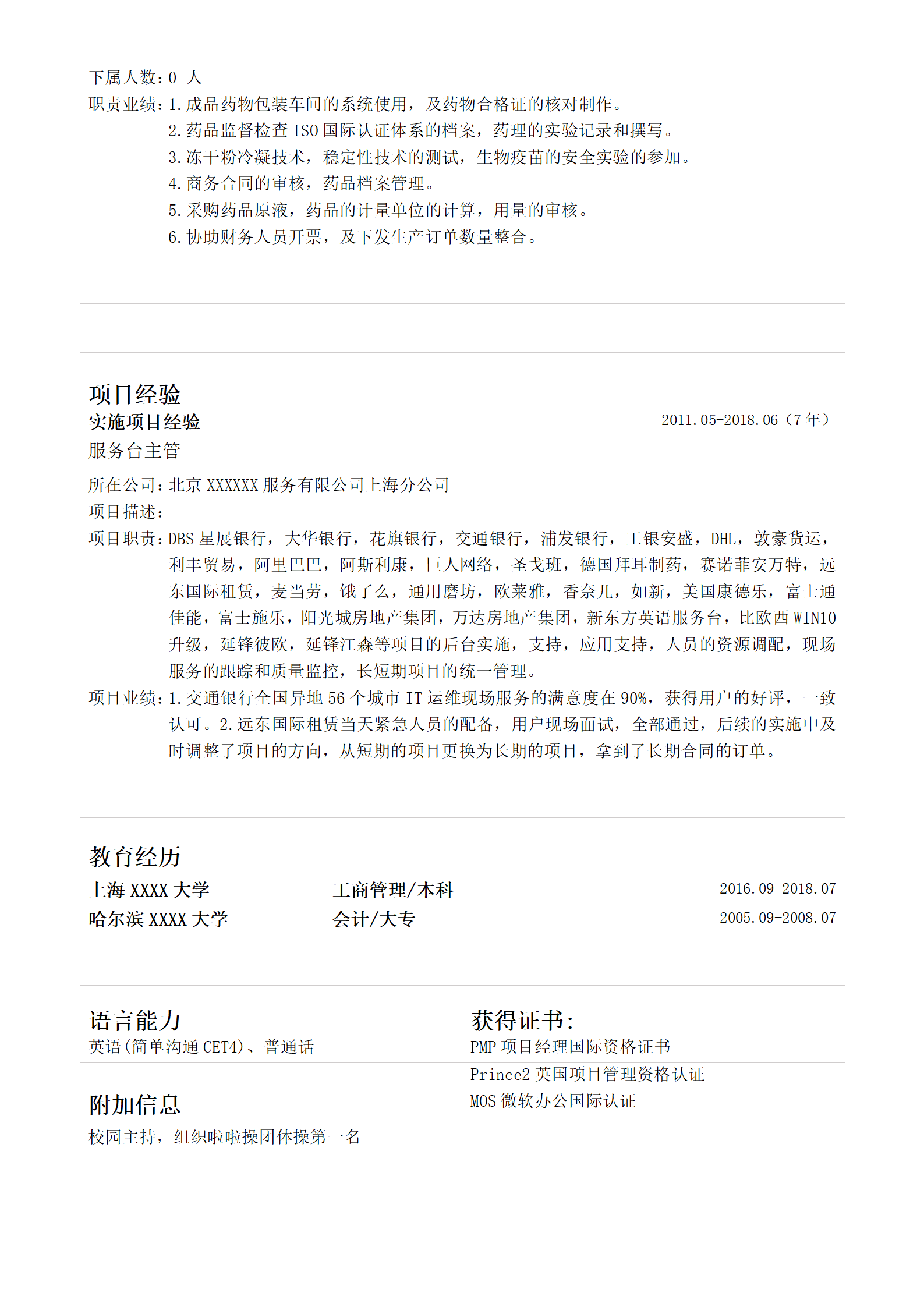 qiyee-000638客户运维服务经理类岗位求职简历模板/