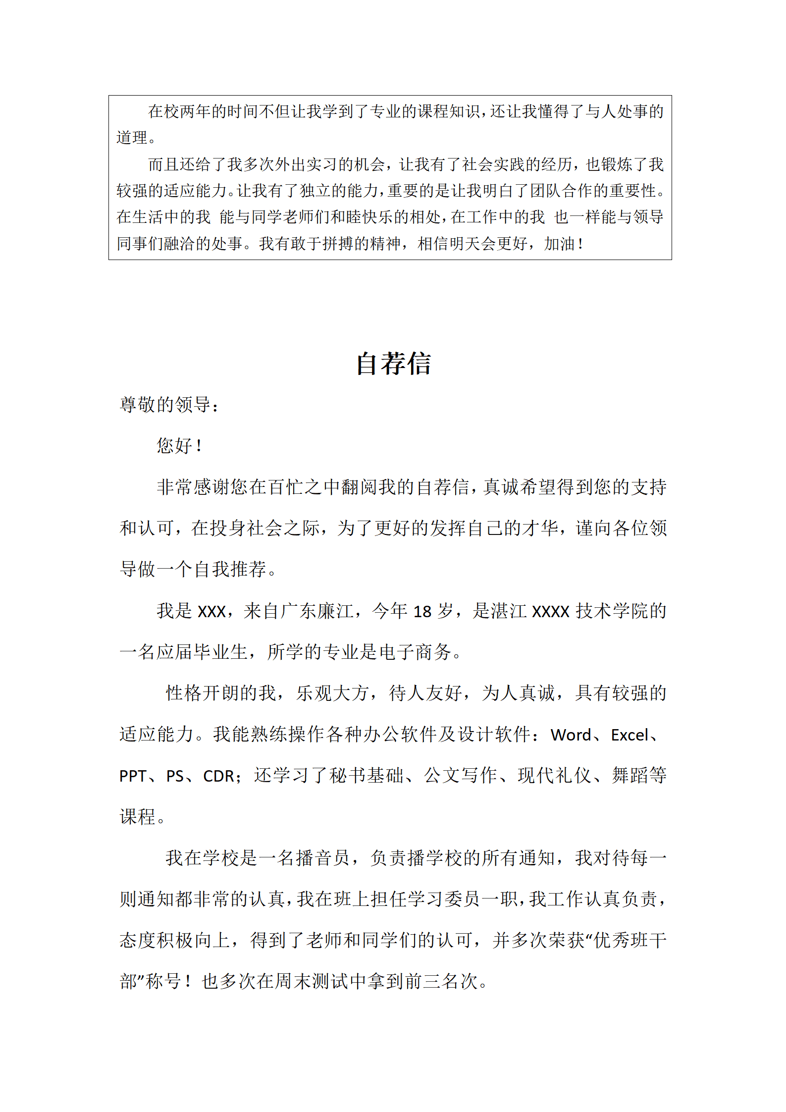qiyee-0001146行政助理文职客服类岗位求职简历模板/