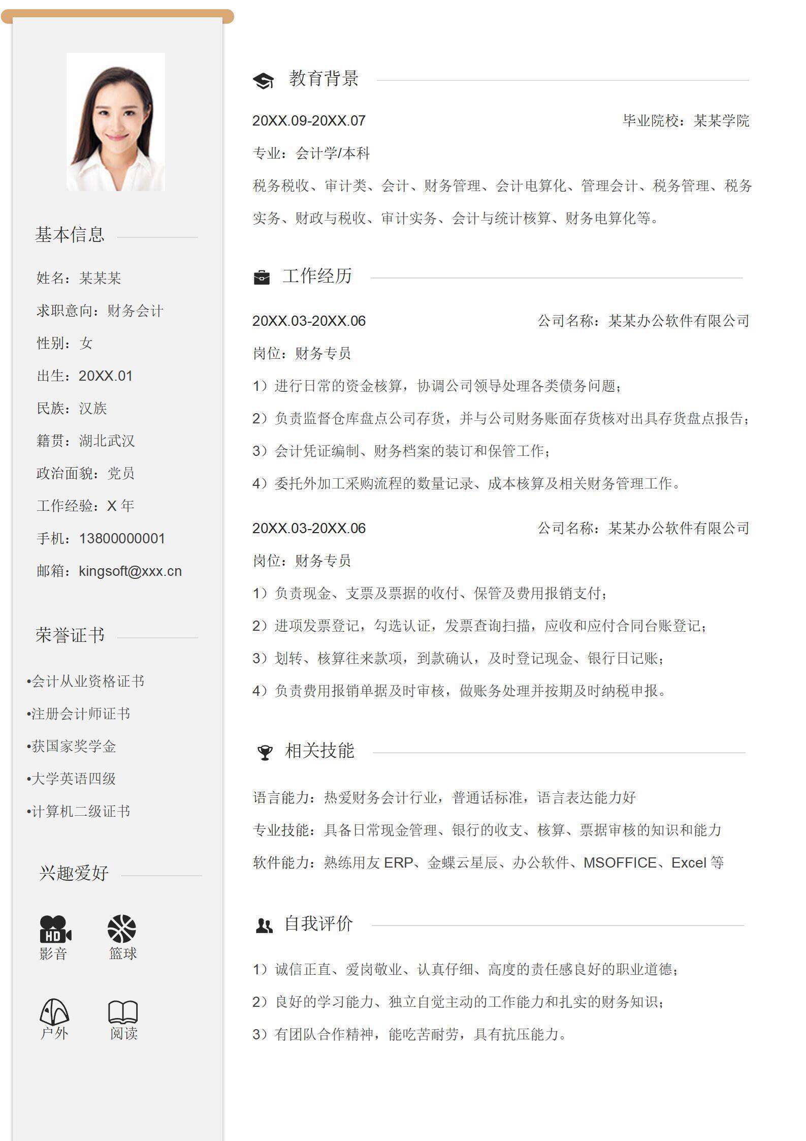 qiyes-000106社招财务会计求职简历/