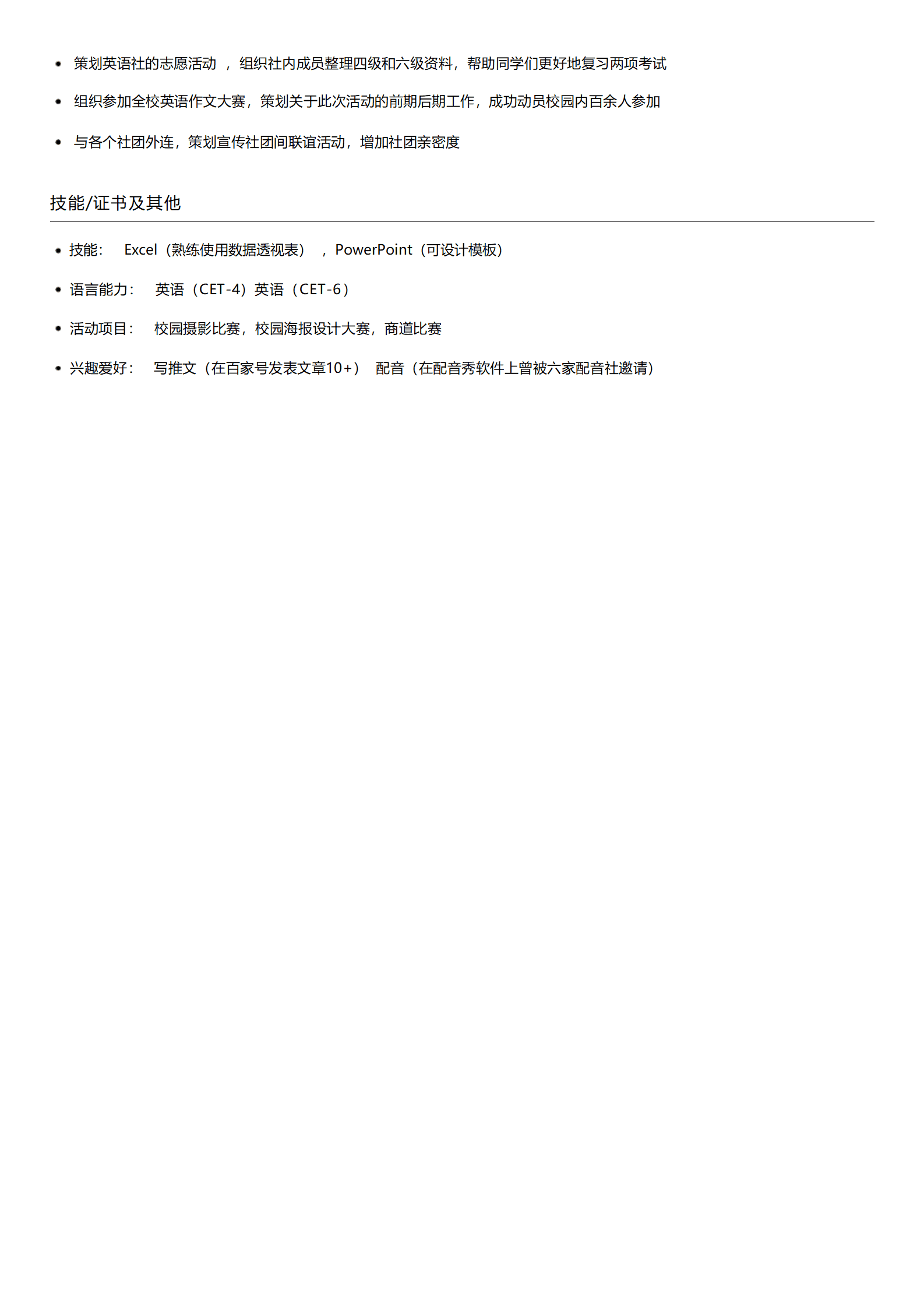 qiyee-000143财务会计统计管理类专业应届生求职简历模板/