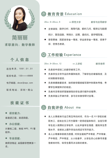 教师简历模板