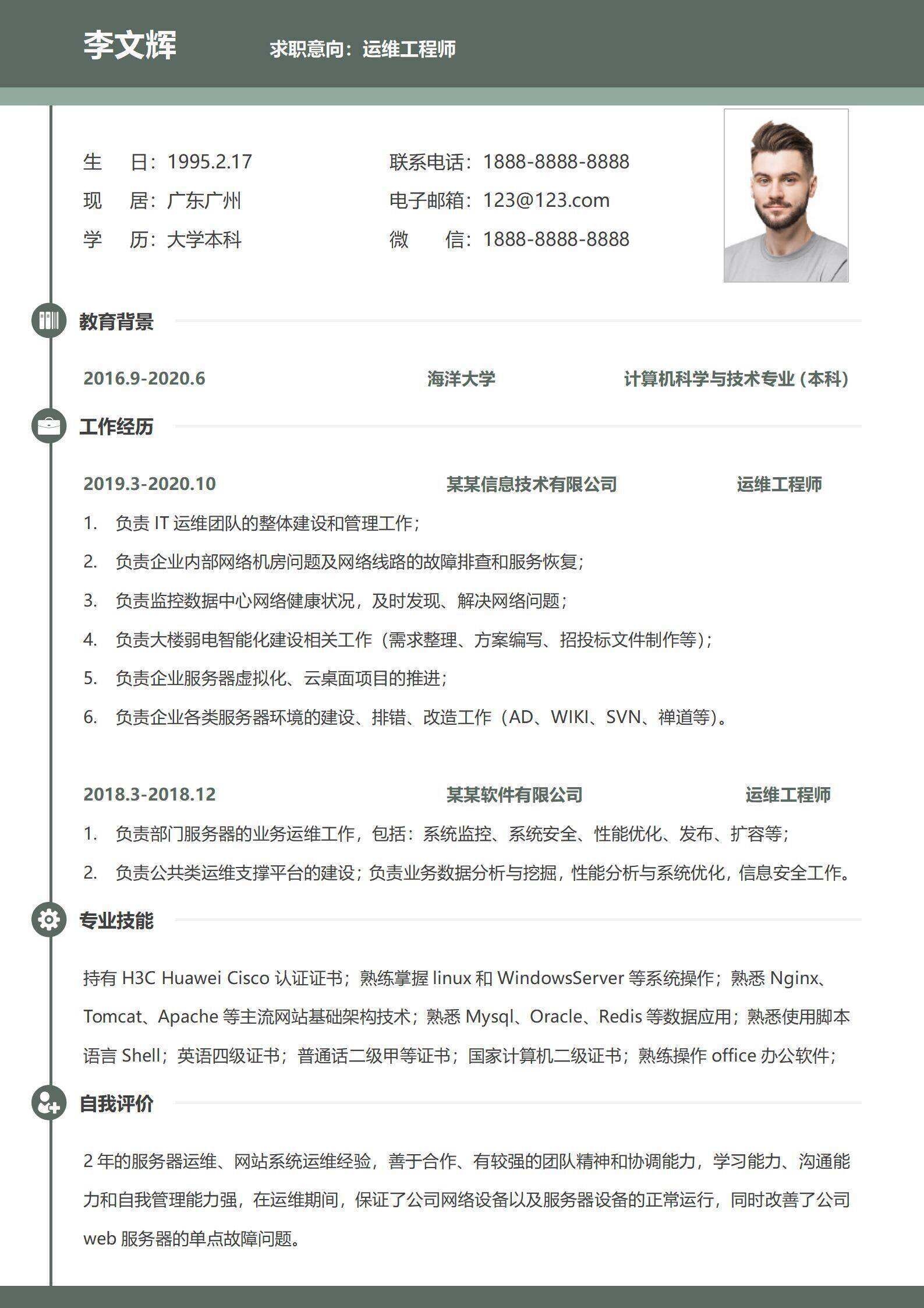 qiye-000221运维工程师个人工作求职简历/