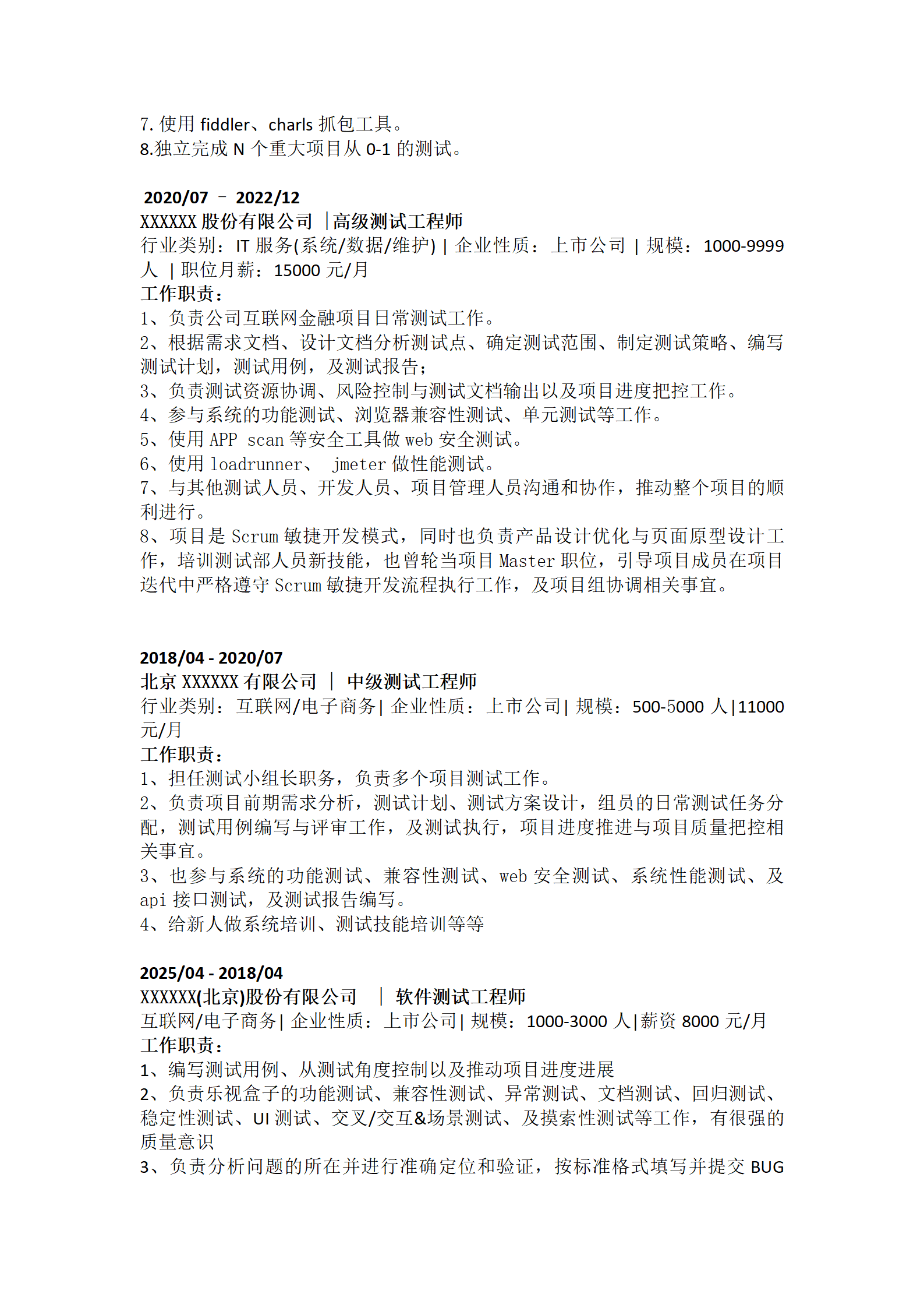qiyee-000476计算机软件开发测试类岗位求职简历模板/