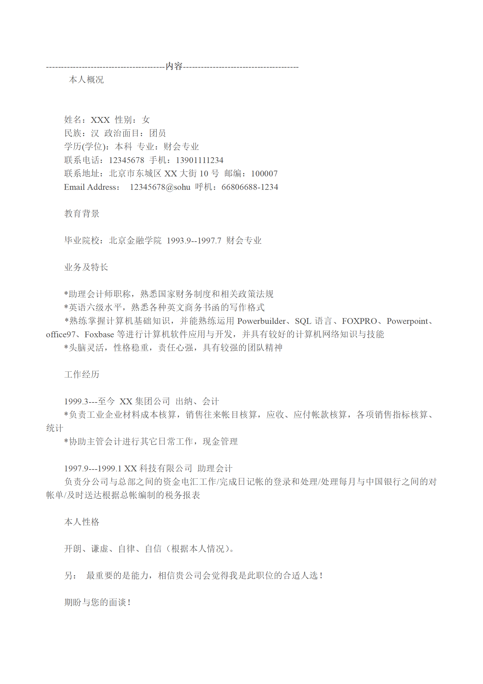 qiyebg-00036多种空白表格简历模板合辑/