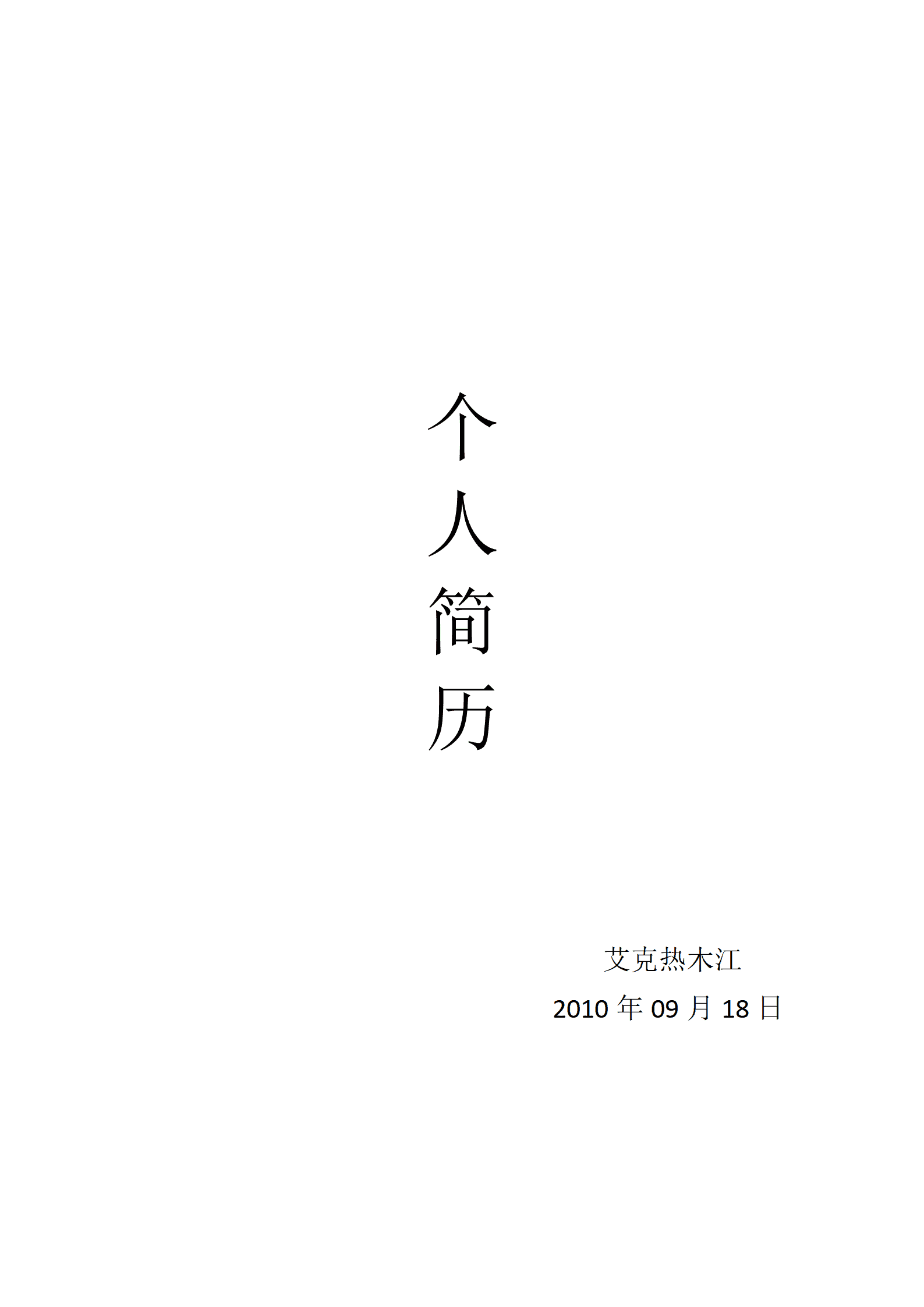 qiyee-000744强调适应性和灵活性的简历模板/