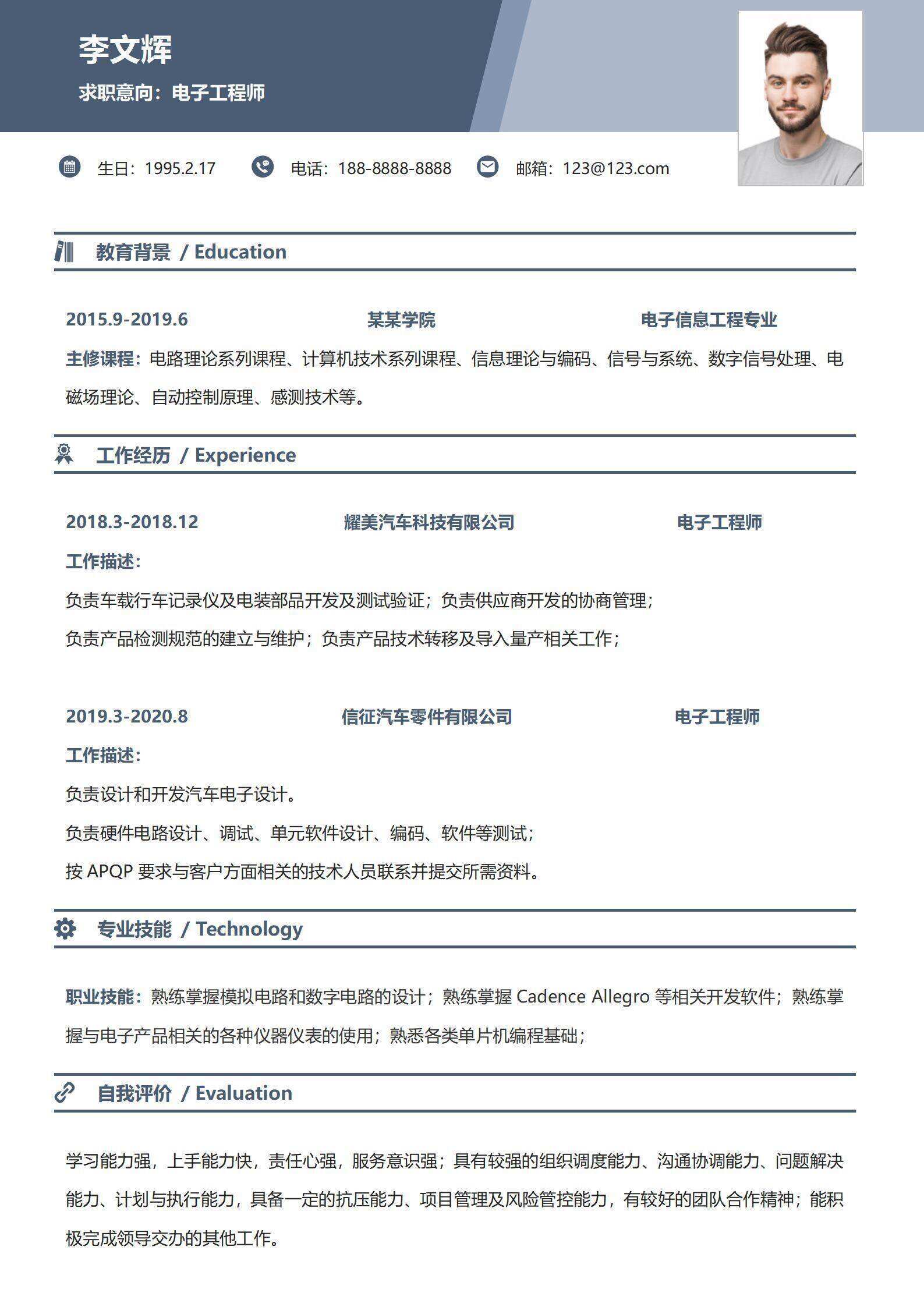 qiye-00047电子工程师个人求职简历/