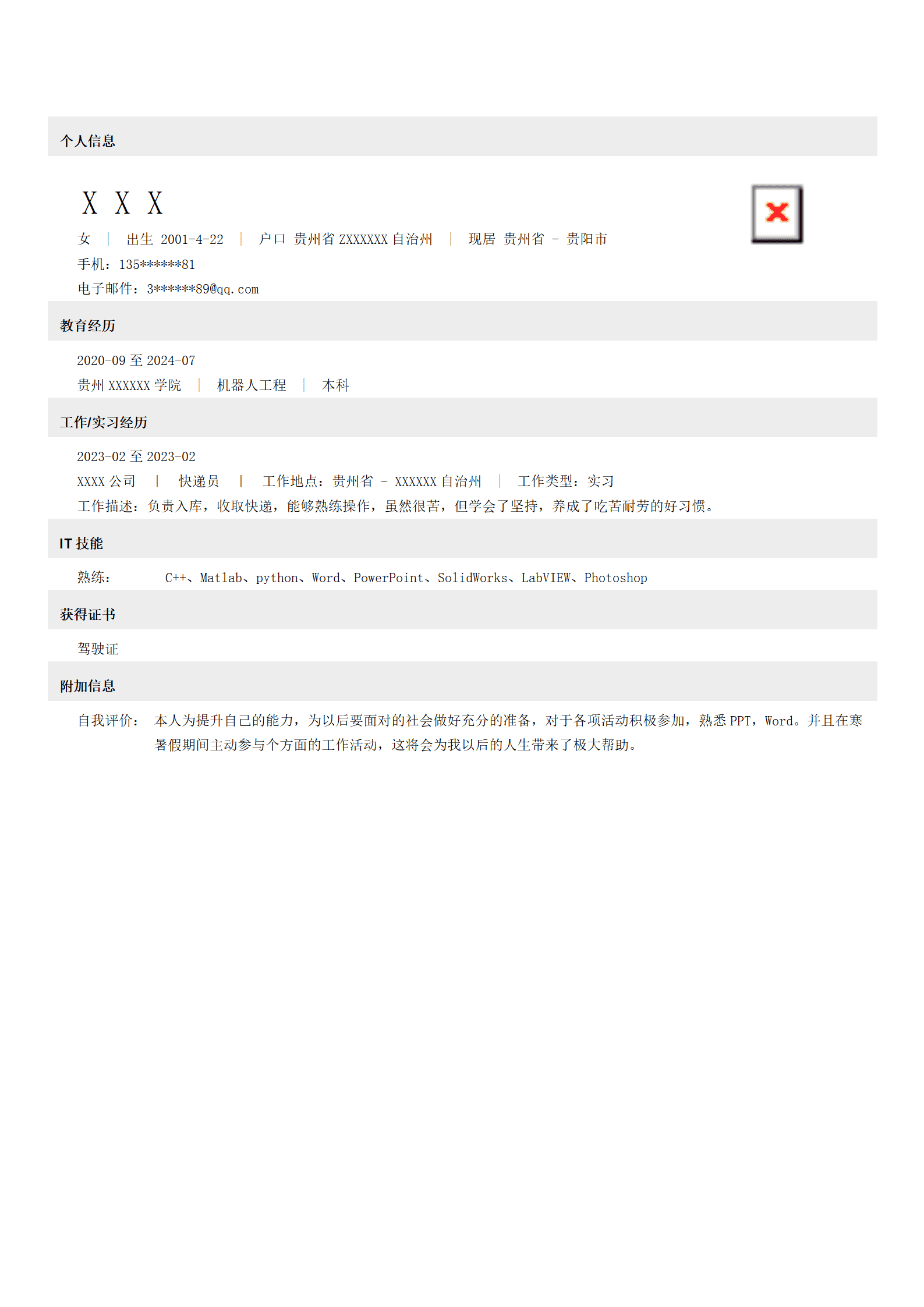 qiyee-000436机器人工程相关专业应届生求职简历模板/