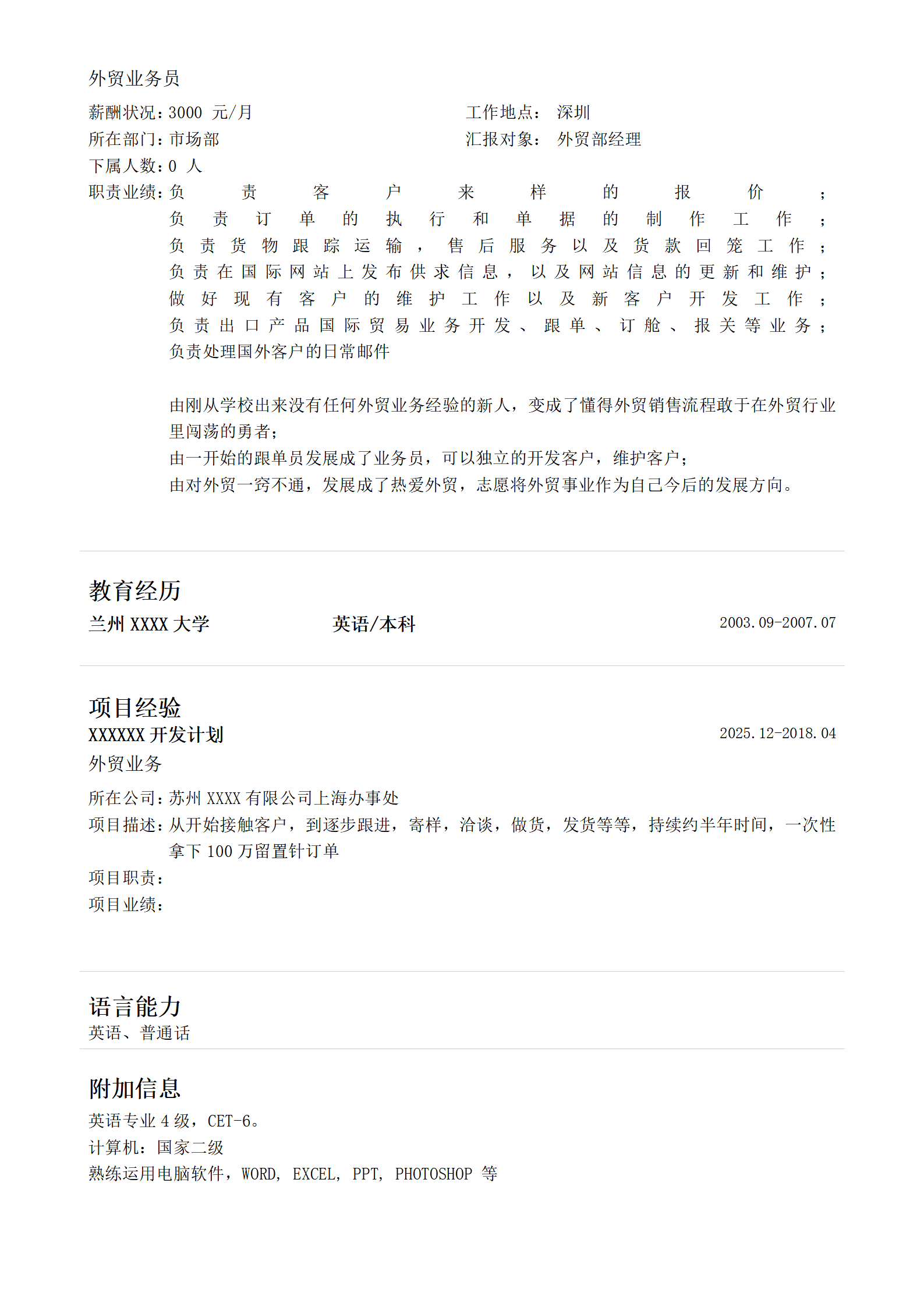 qiyee-000990外贸国际贸易类岗位求职简历模板/