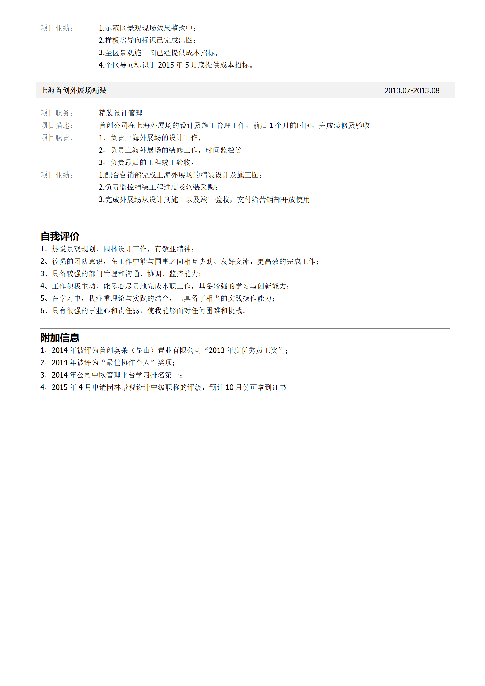 qiyee-000626景观设计主管简历模板/