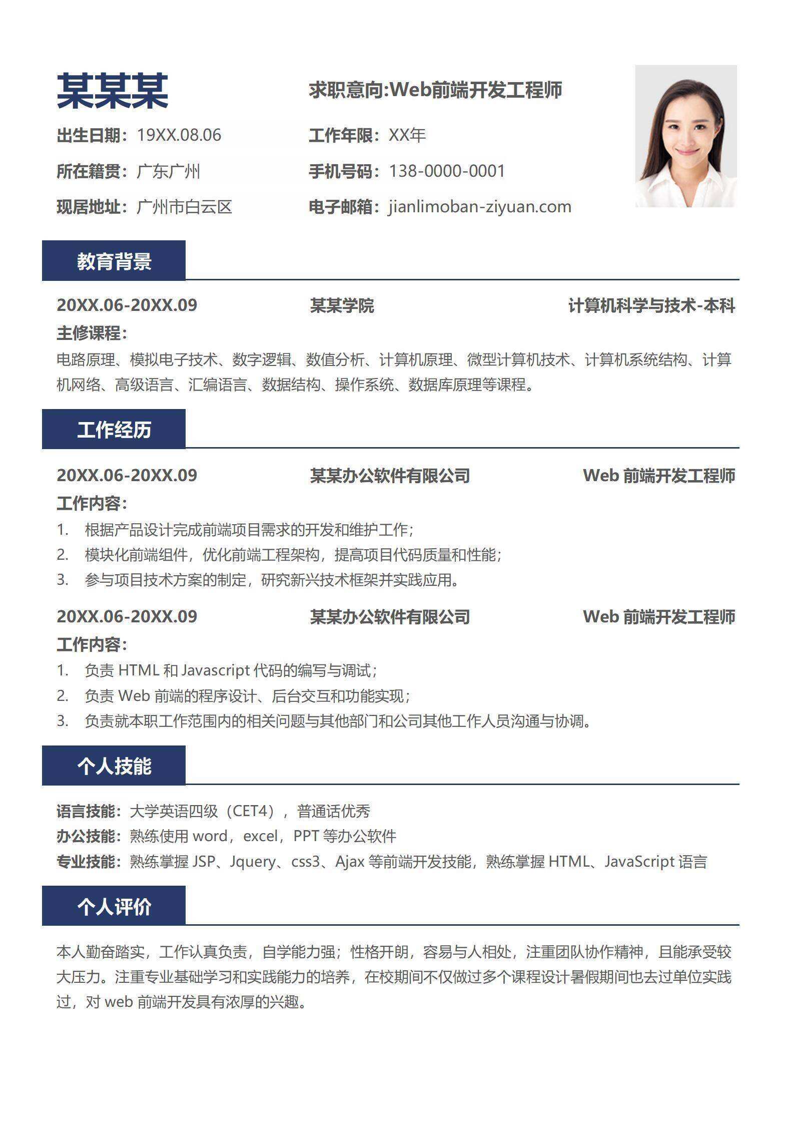 qiye-00020web前端1-3年经验简历套装/