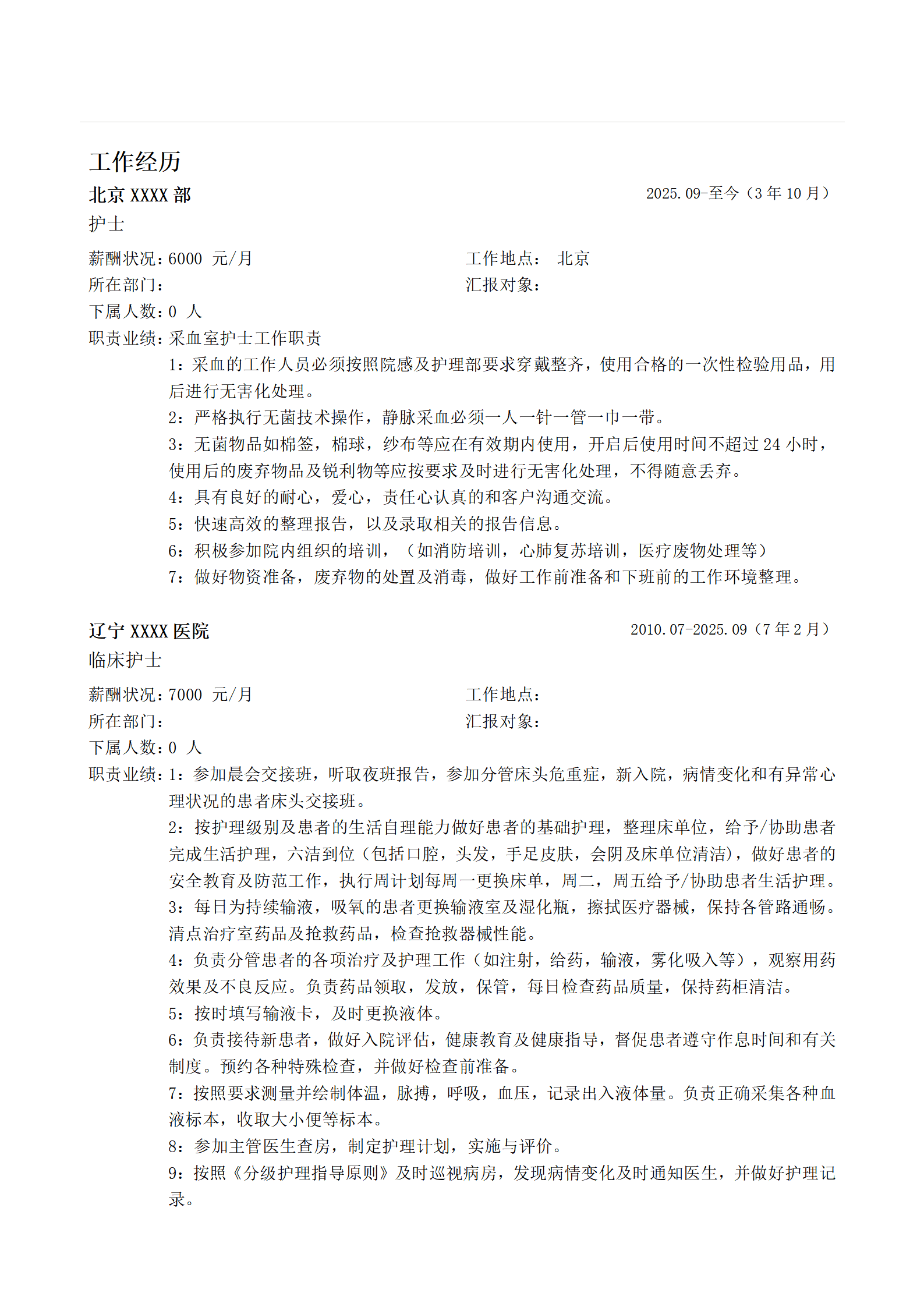 qiyee-0001181医疗护士护理护工相关岗位求职简历模板/