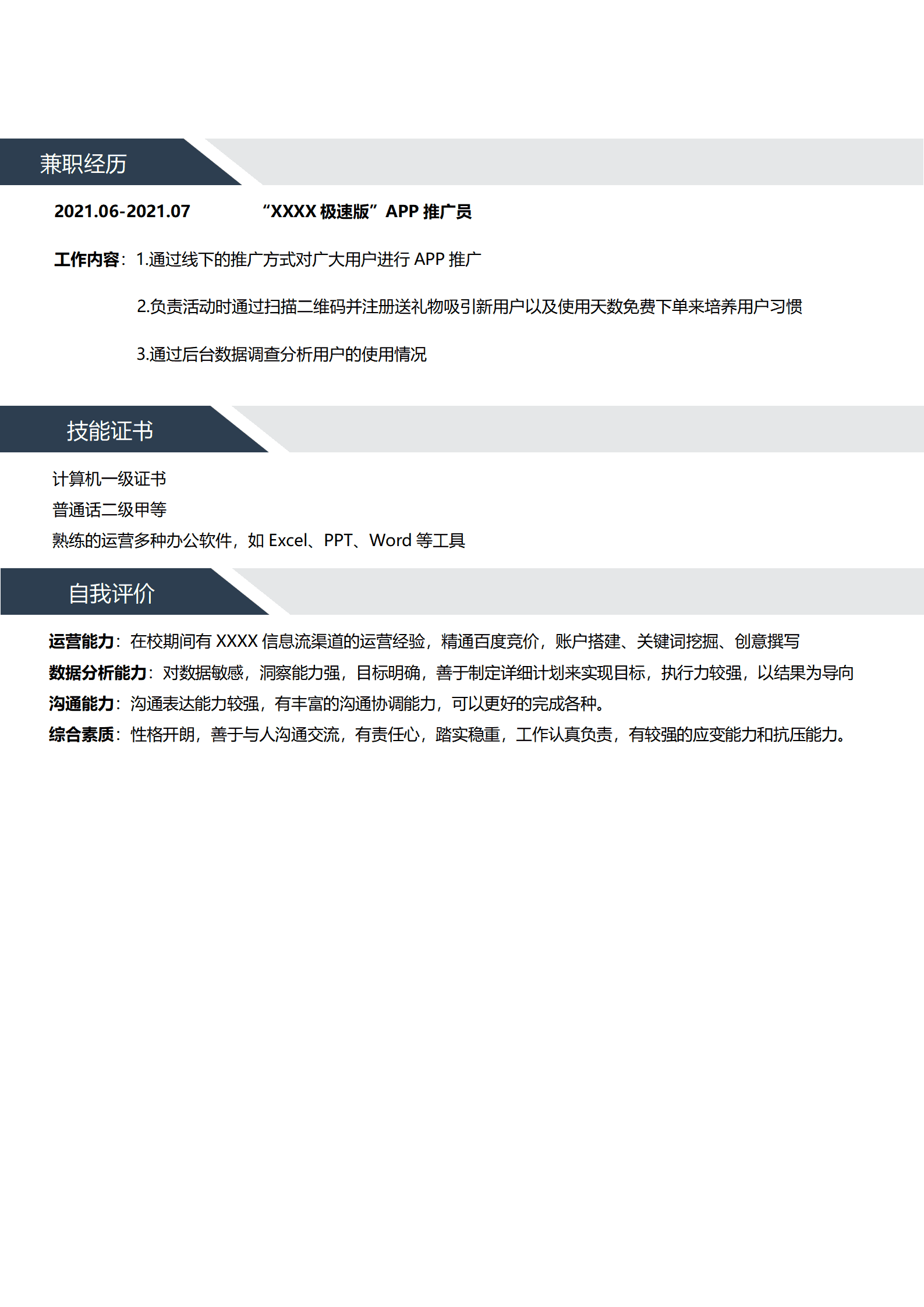 qiyee-0001221移动应用开发相关专业应届生求职简历模板/