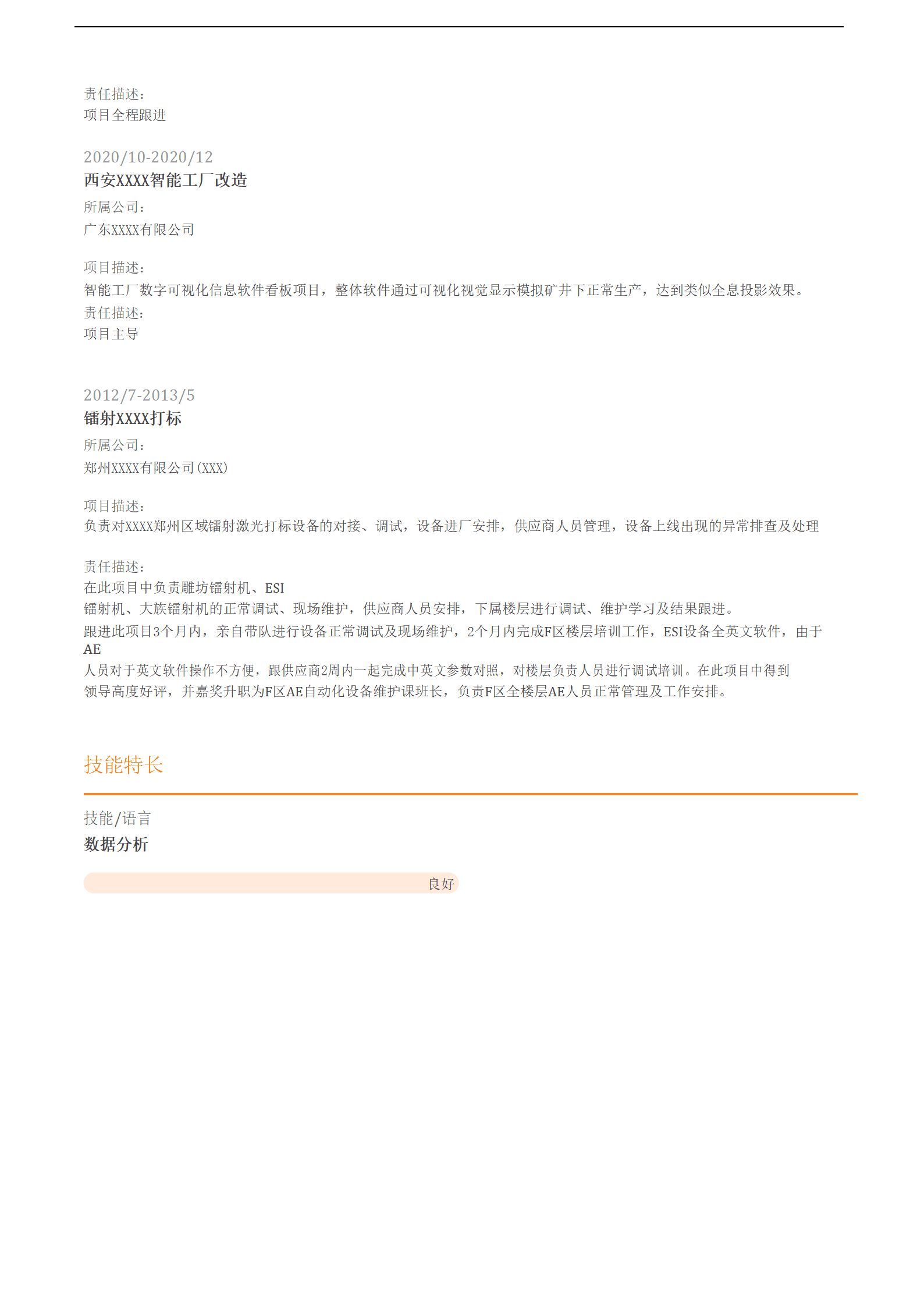 qiyee-000846设备项目经理相关岗位求职简历模板/