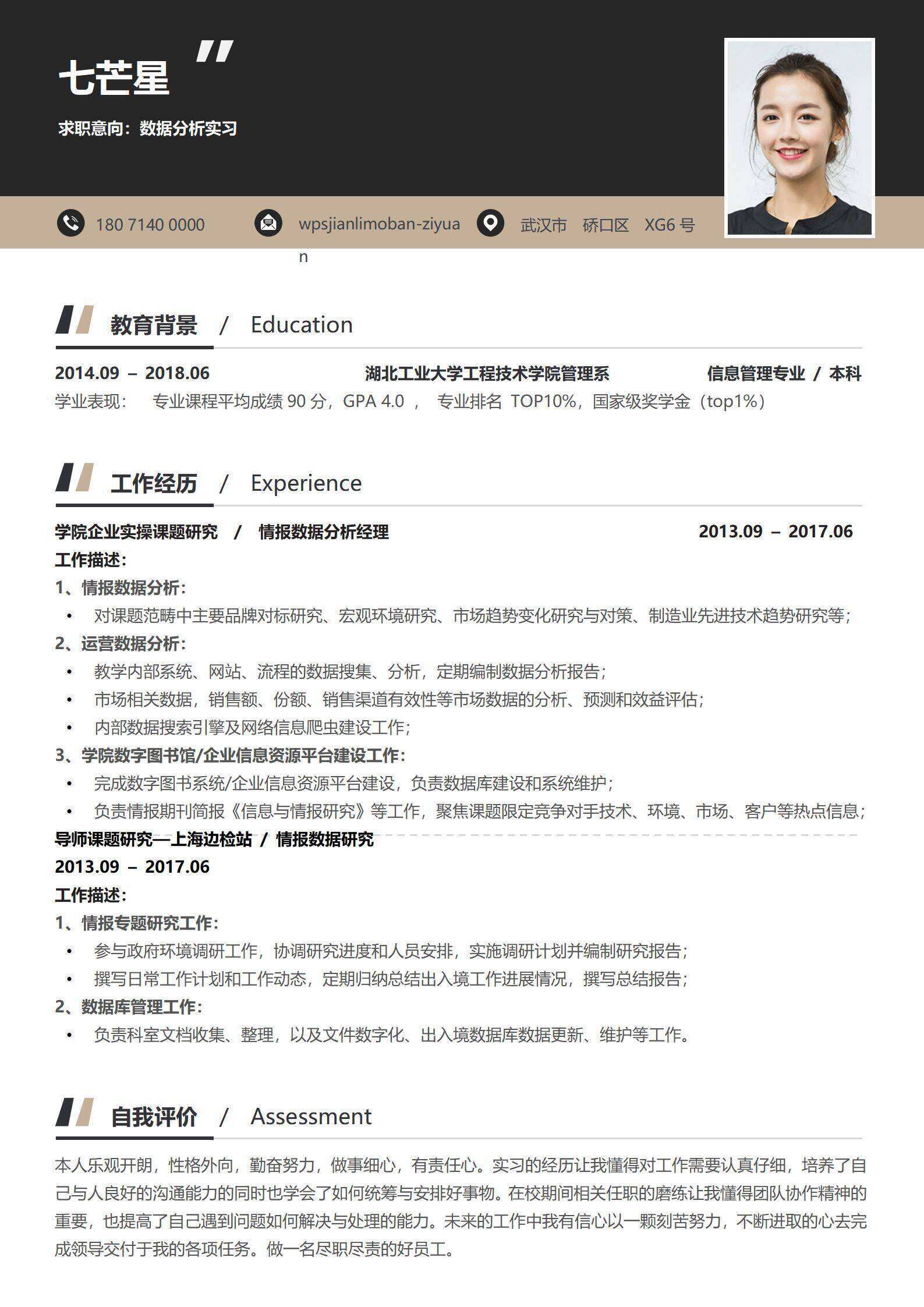 qiye-000176数据分析无经验高端简历/