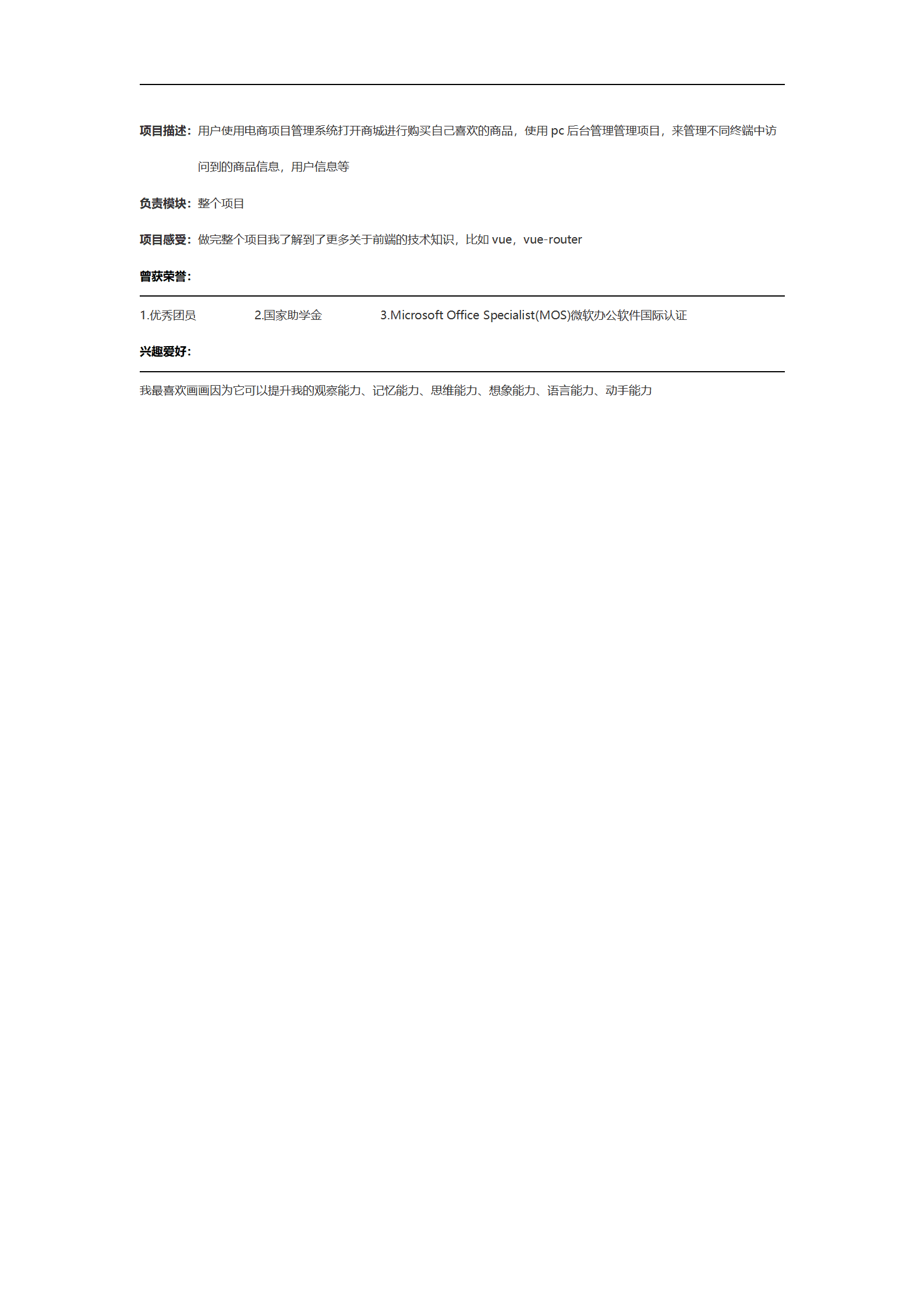 qiyee-000735前端软件开发工程师类岗位求职简历模板/