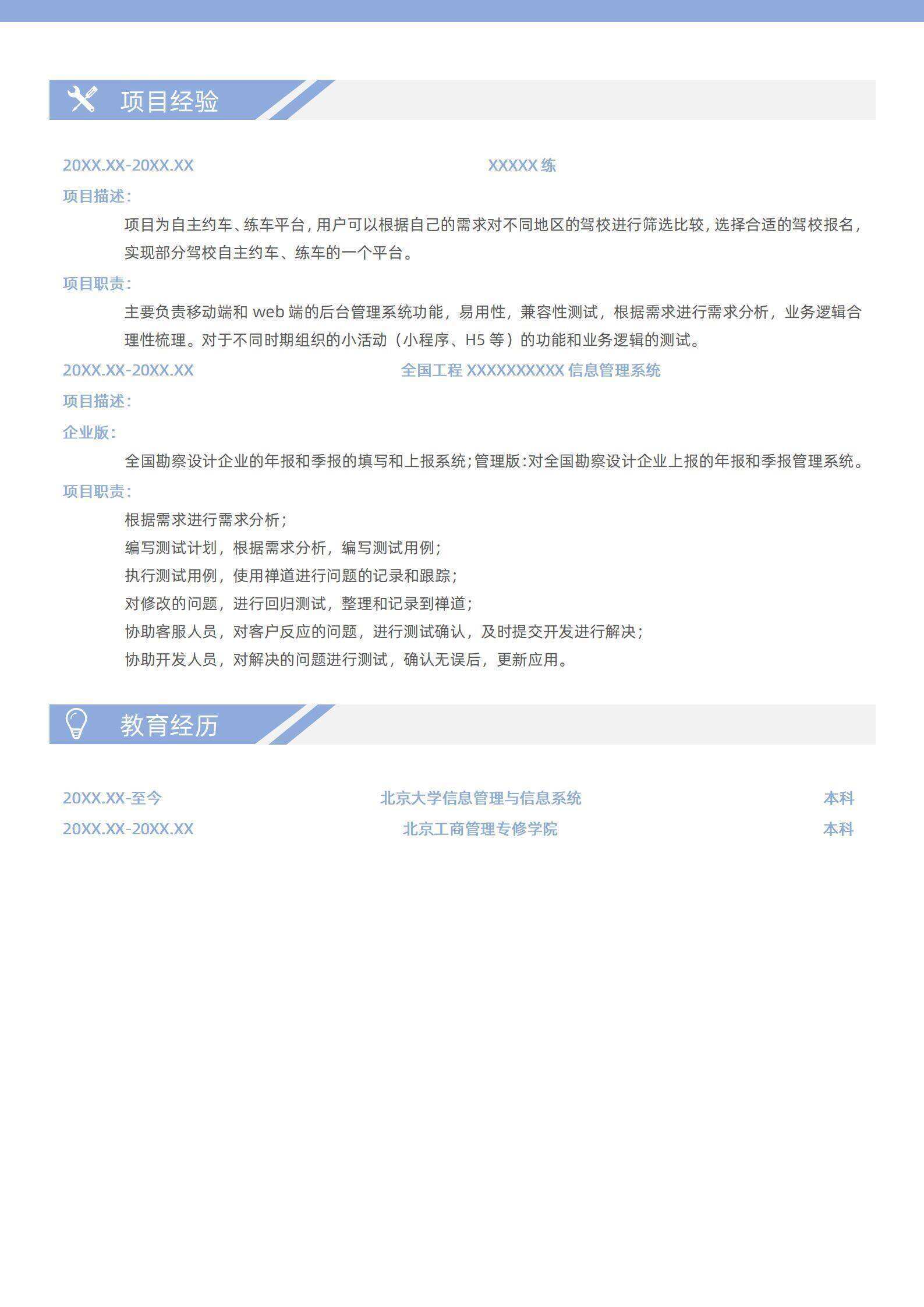 qiye-000158软件测试简约大气个人简历/