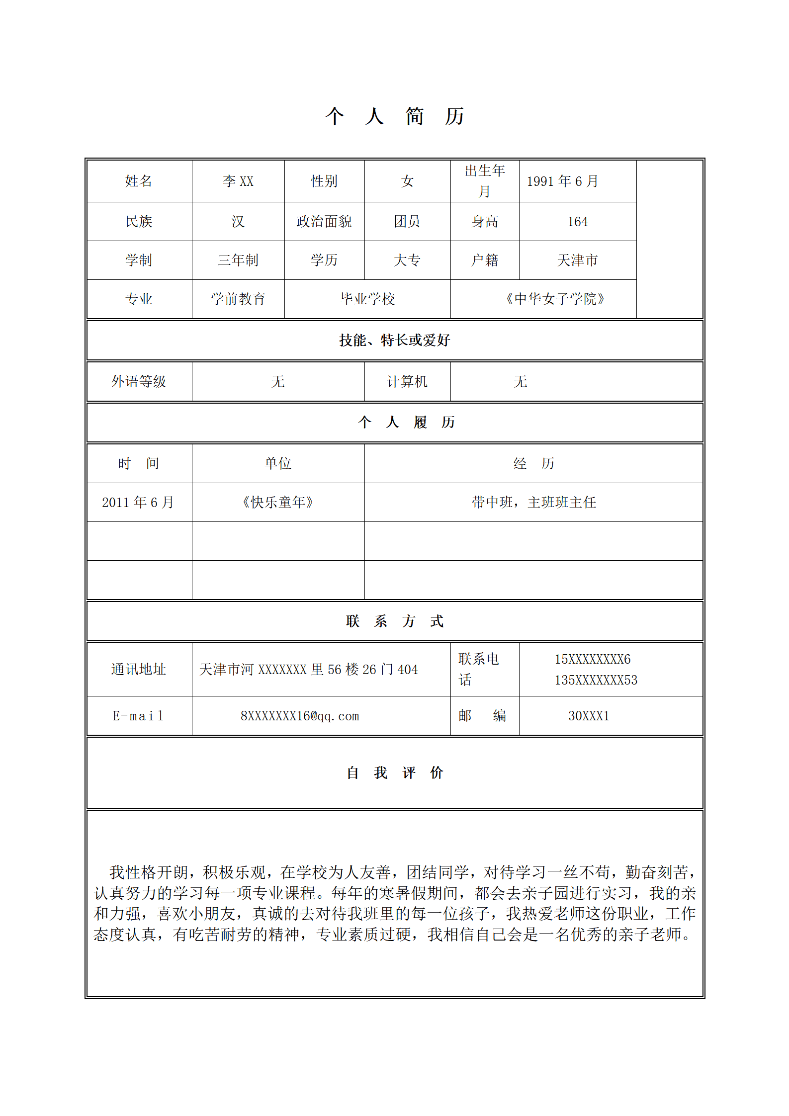 qiyee-000707普通简介模板/