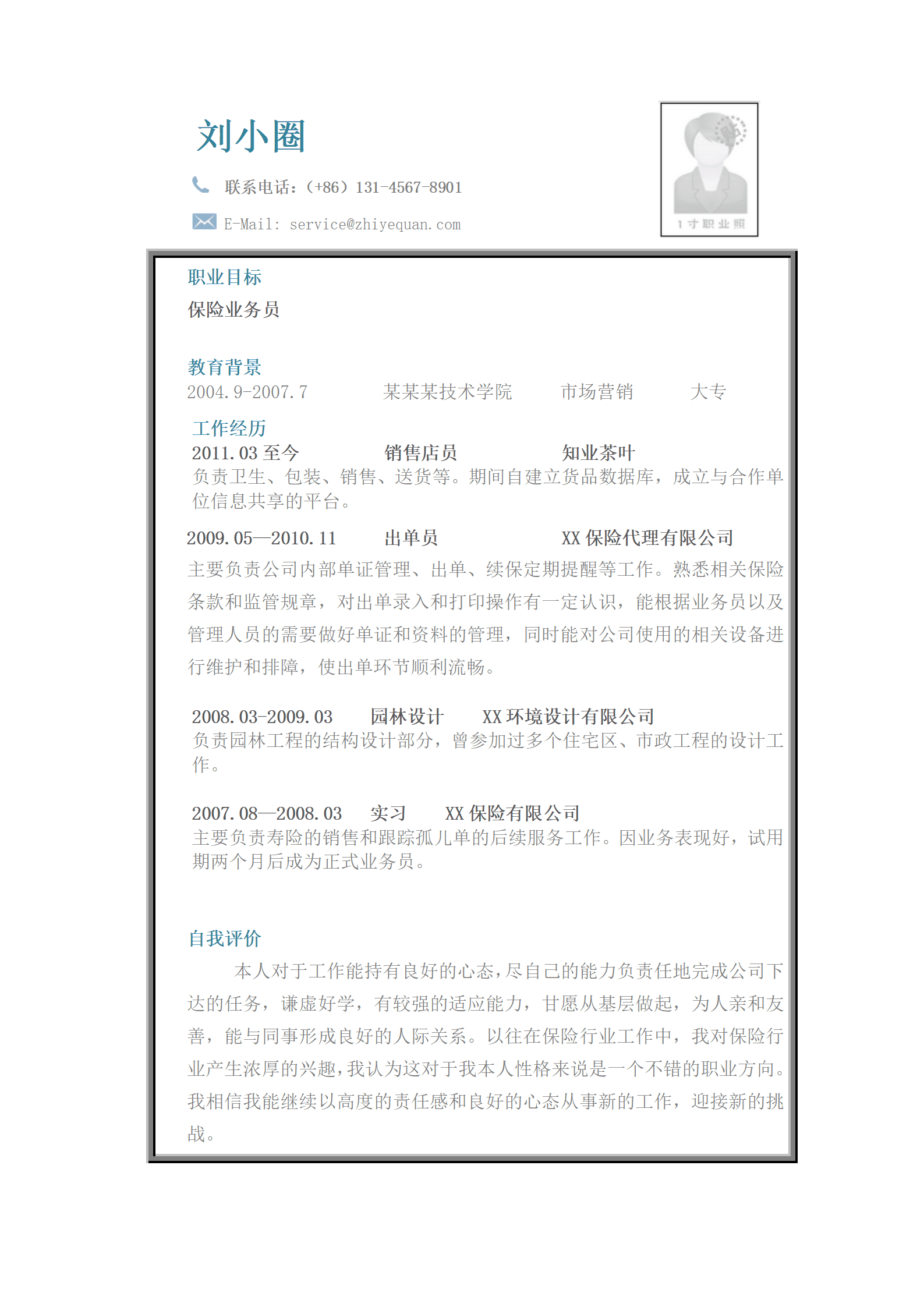 qiyee-0001243应聘保险销售简历模版/