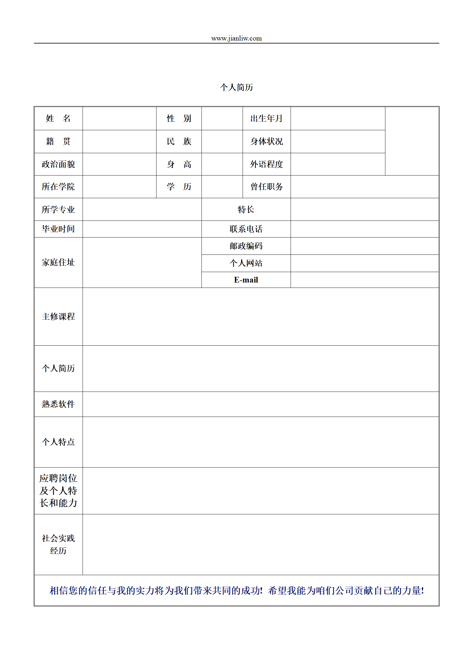 qiyebg-00042个人空白简历表格/