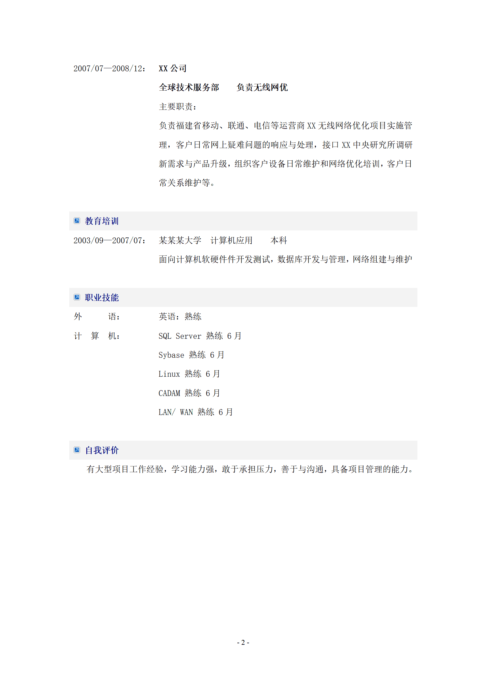 qiyee-000952通信技术工程师个人简历模板/