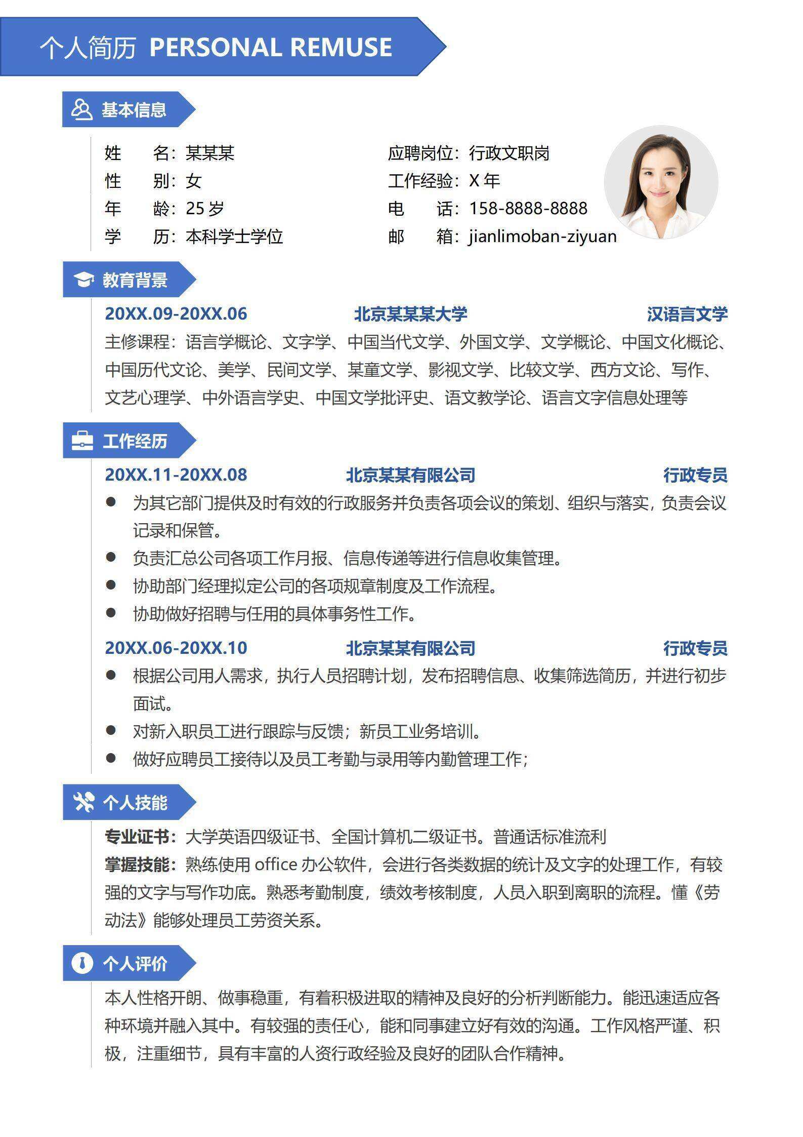 qiye-000162上下结构行政人事个人简历模板/