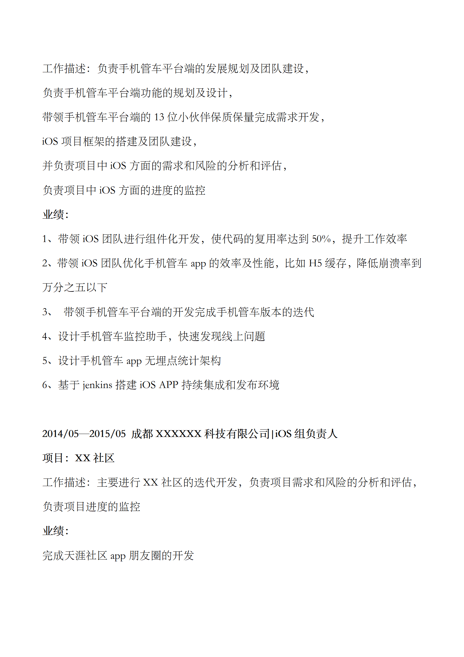 qiyee-000830软件开发项目管理类岗位求职简历模板/