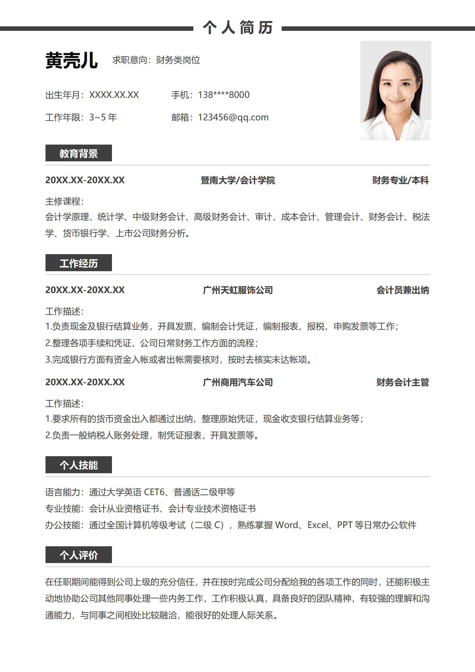 QIye-0059简约个人简历模板/