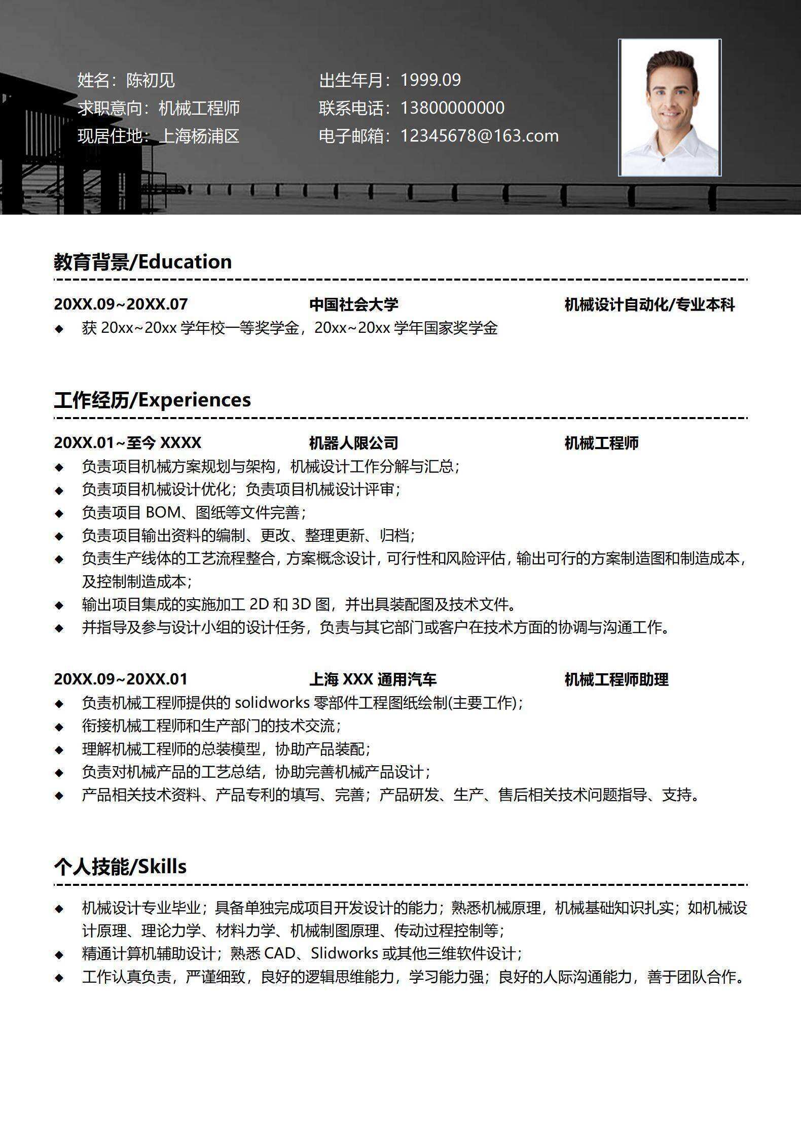 qiye-00072机械工程师3-5年经验简历.doc/