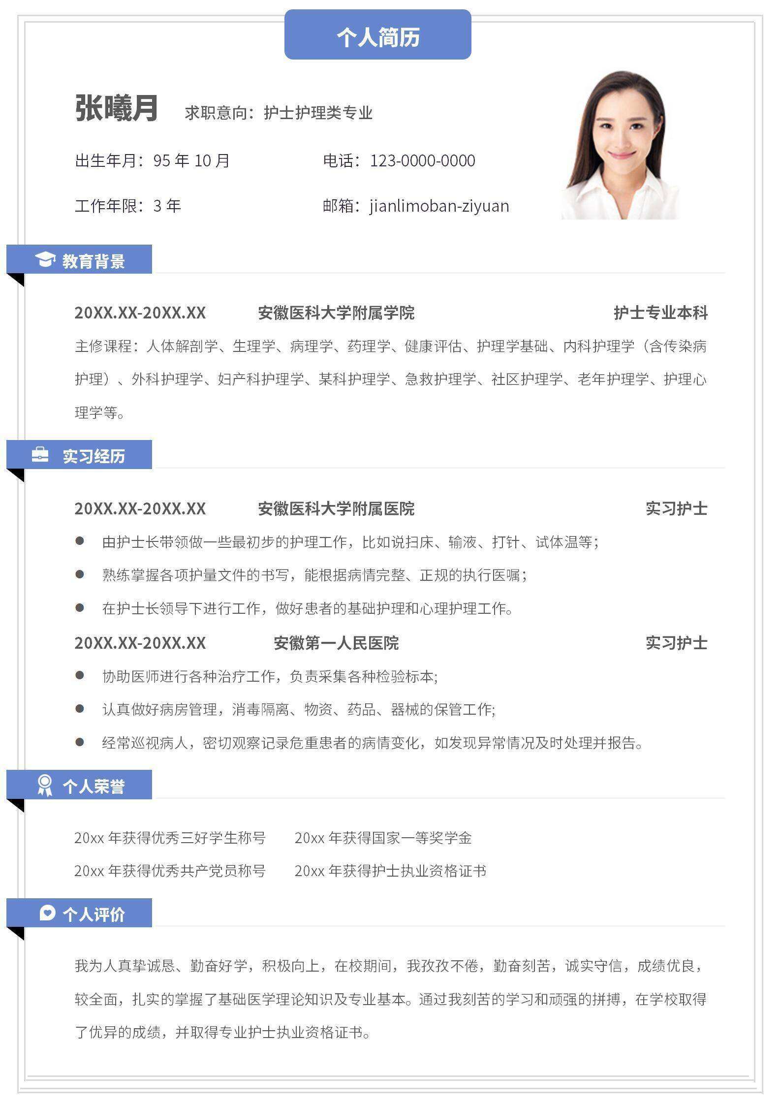 qiye-00065护士护理类求职简历/