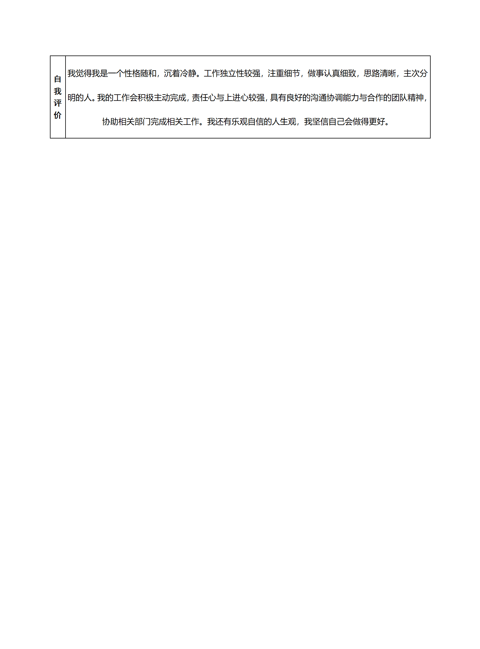 qiyee-000480计算机软件开发类岗位求职简历模板/