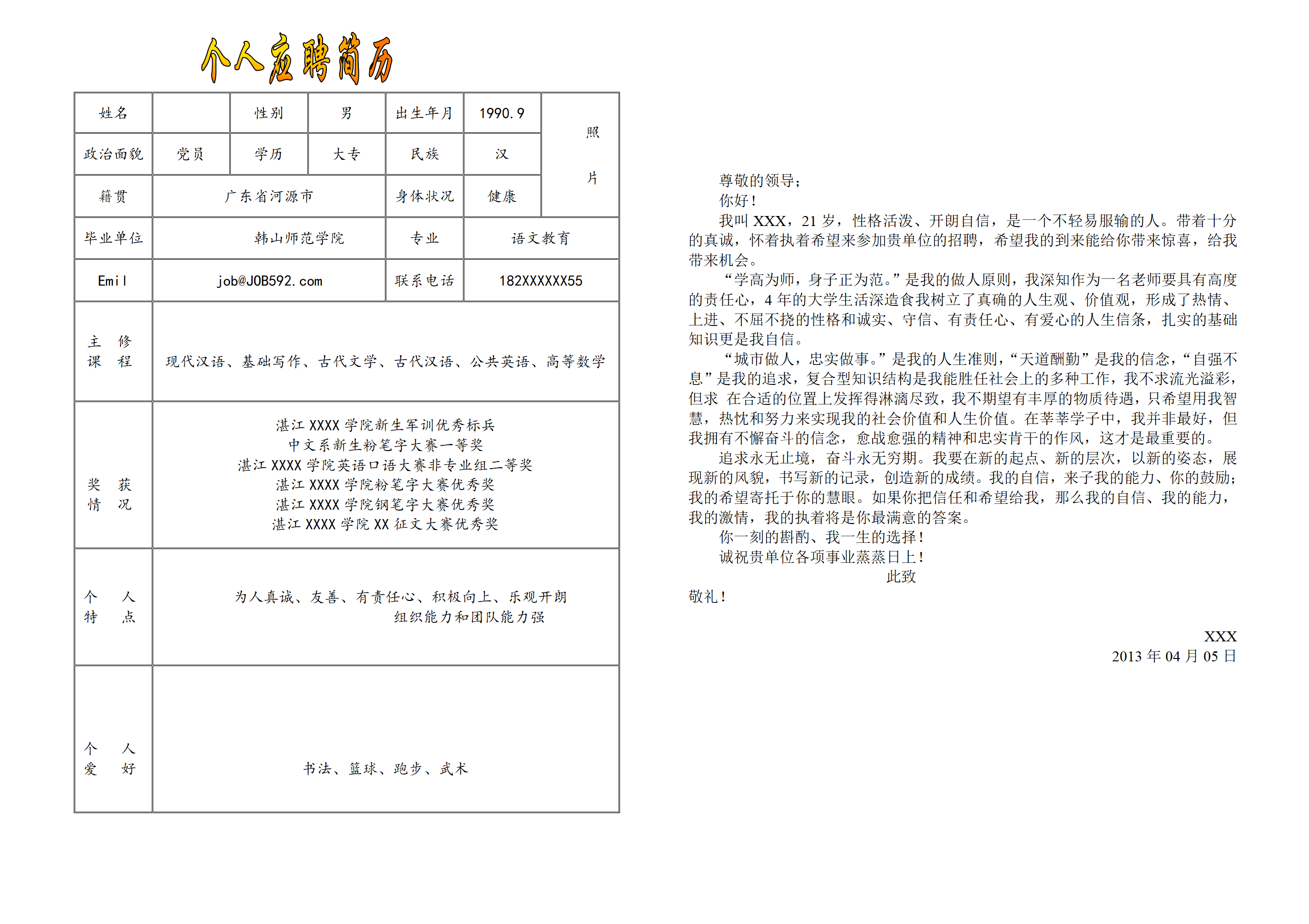 qiyee-000512简单结构个人简历模板/