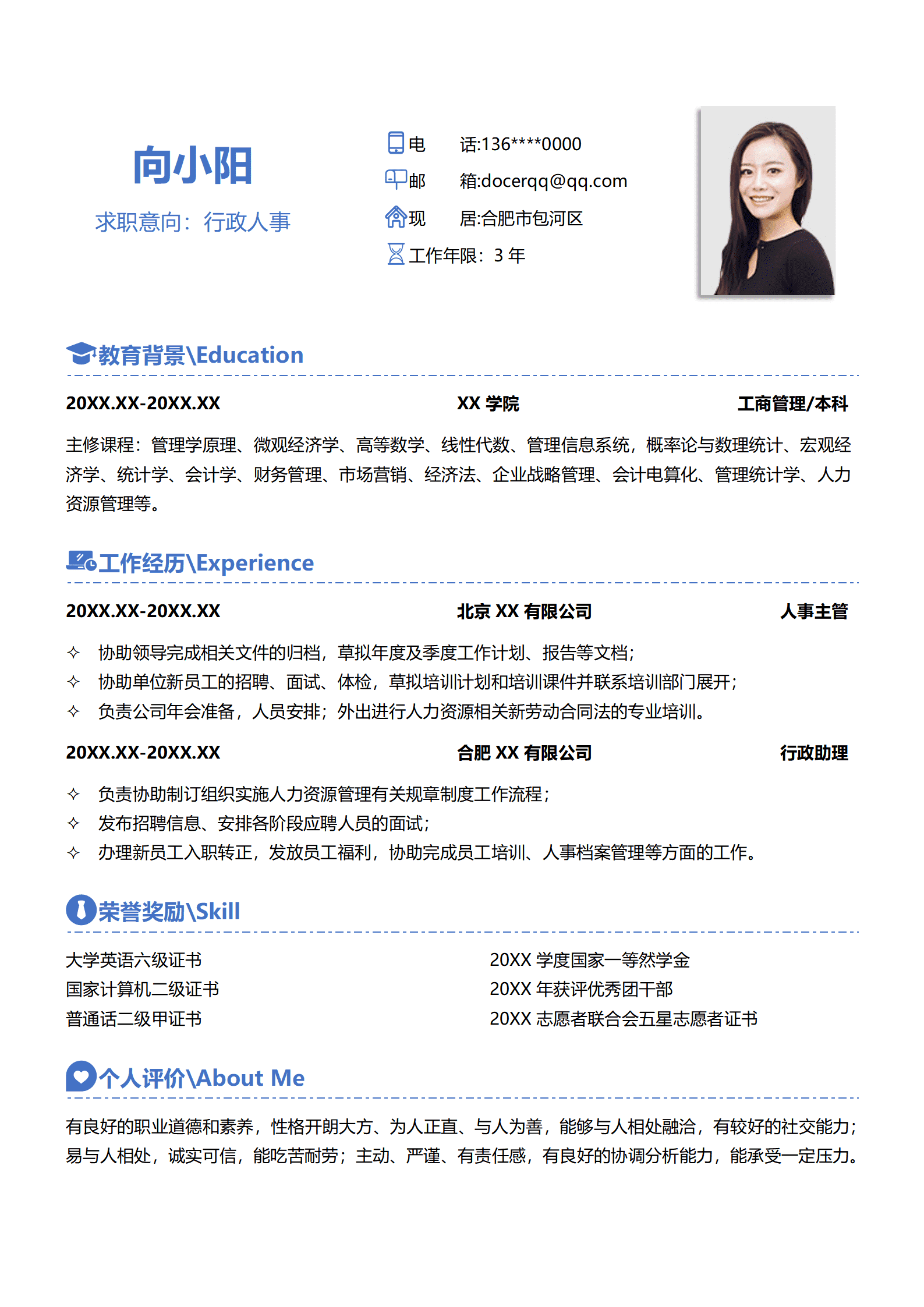 QIye-00105通用个人简历简约风格/