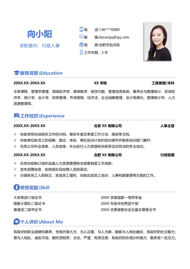 通用个人简历简约风格