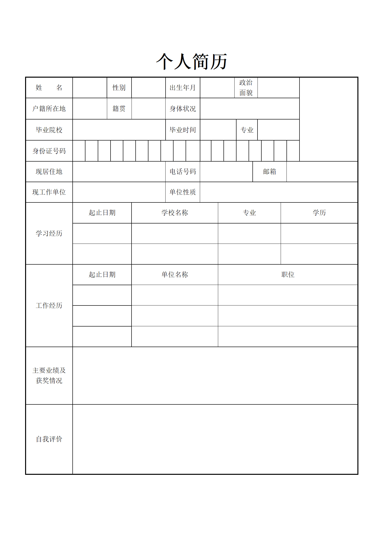 qiyebg-00024带照片空白表格求职简历模板(1)/