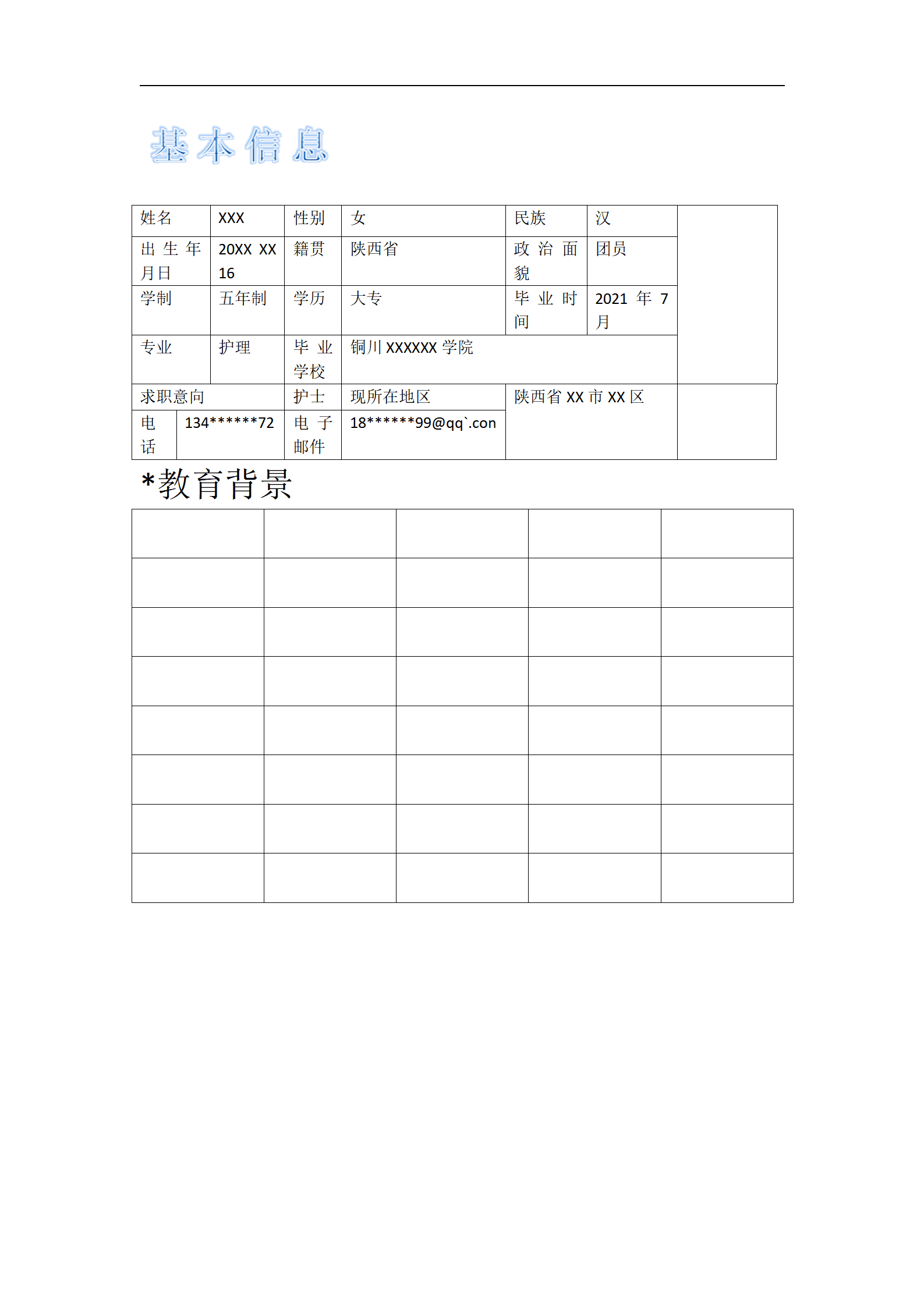 qiyee-0001177医疗护理类相关专业应届生求职简历模板/