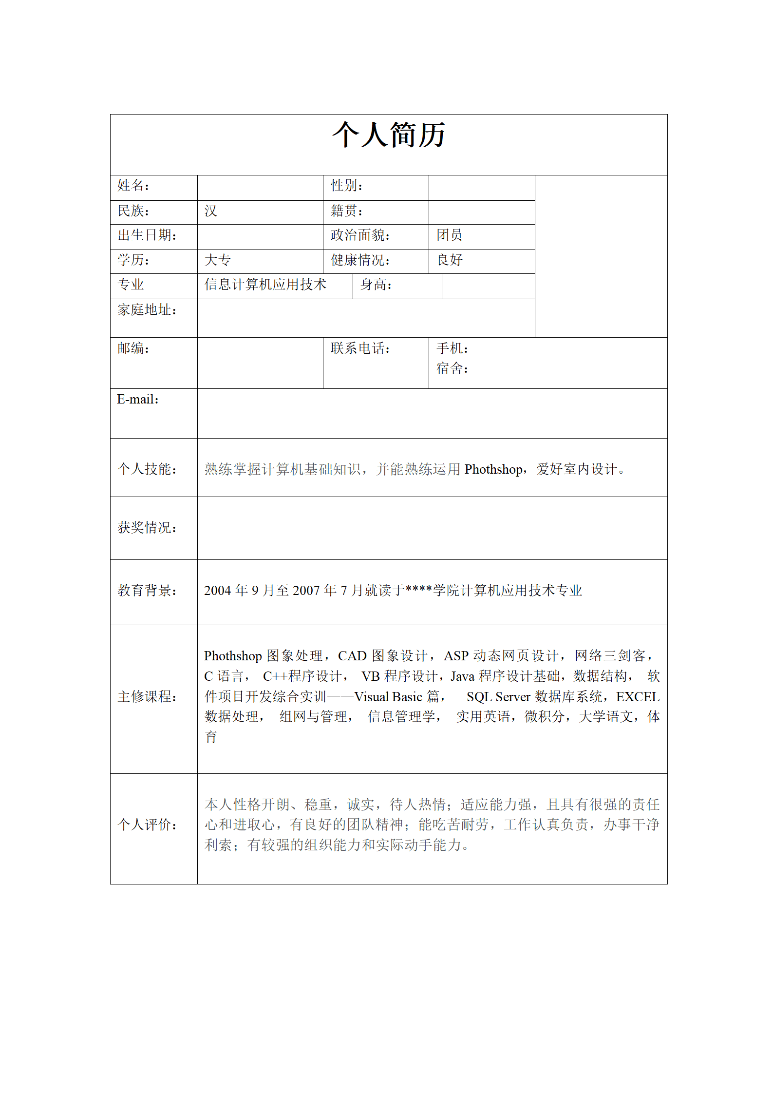 qiyee-000570简历模版——信息计算机应用技术/