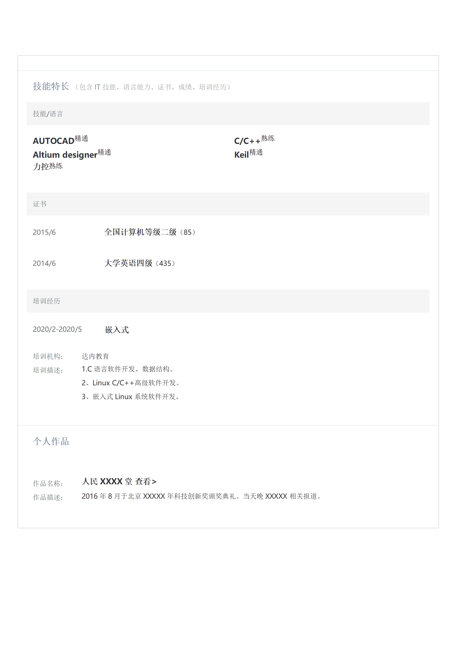 qiyee-000739嵌入式硬件工程师类岗位求职简历模板/