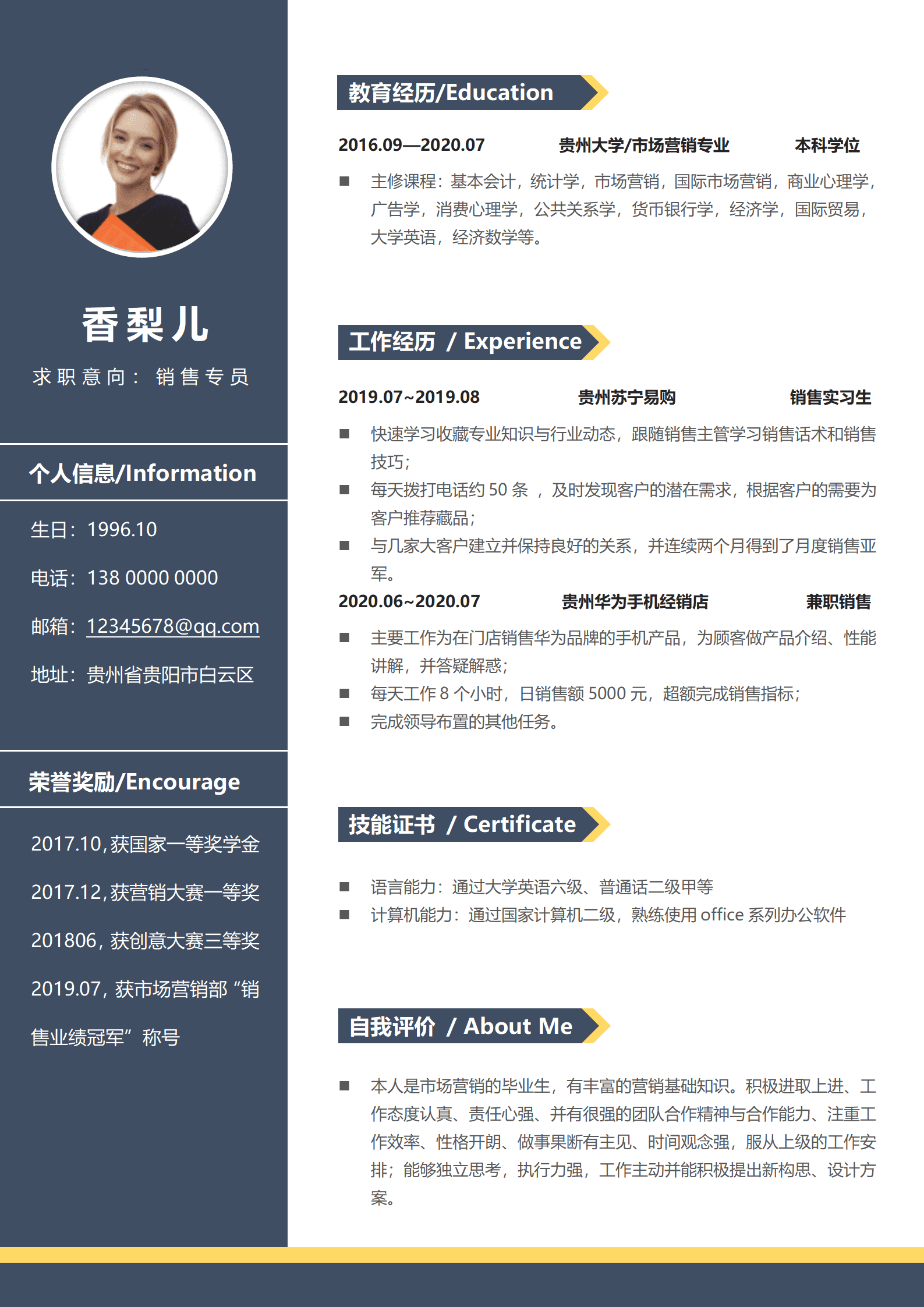 QIye-00103市场营销简历套装/
